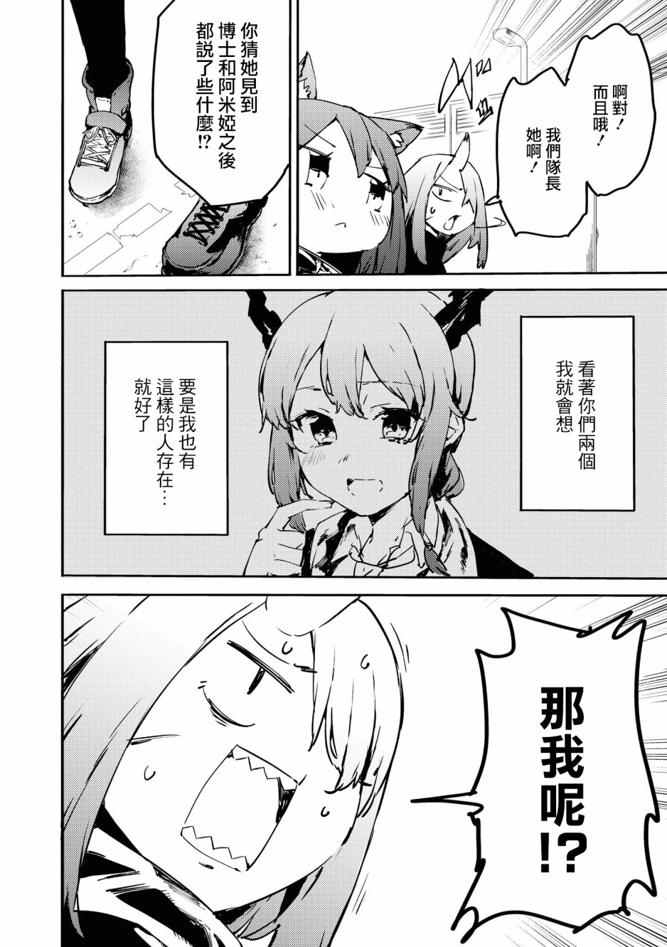 明日方舟漫画选集 - 03卷11话 - 2