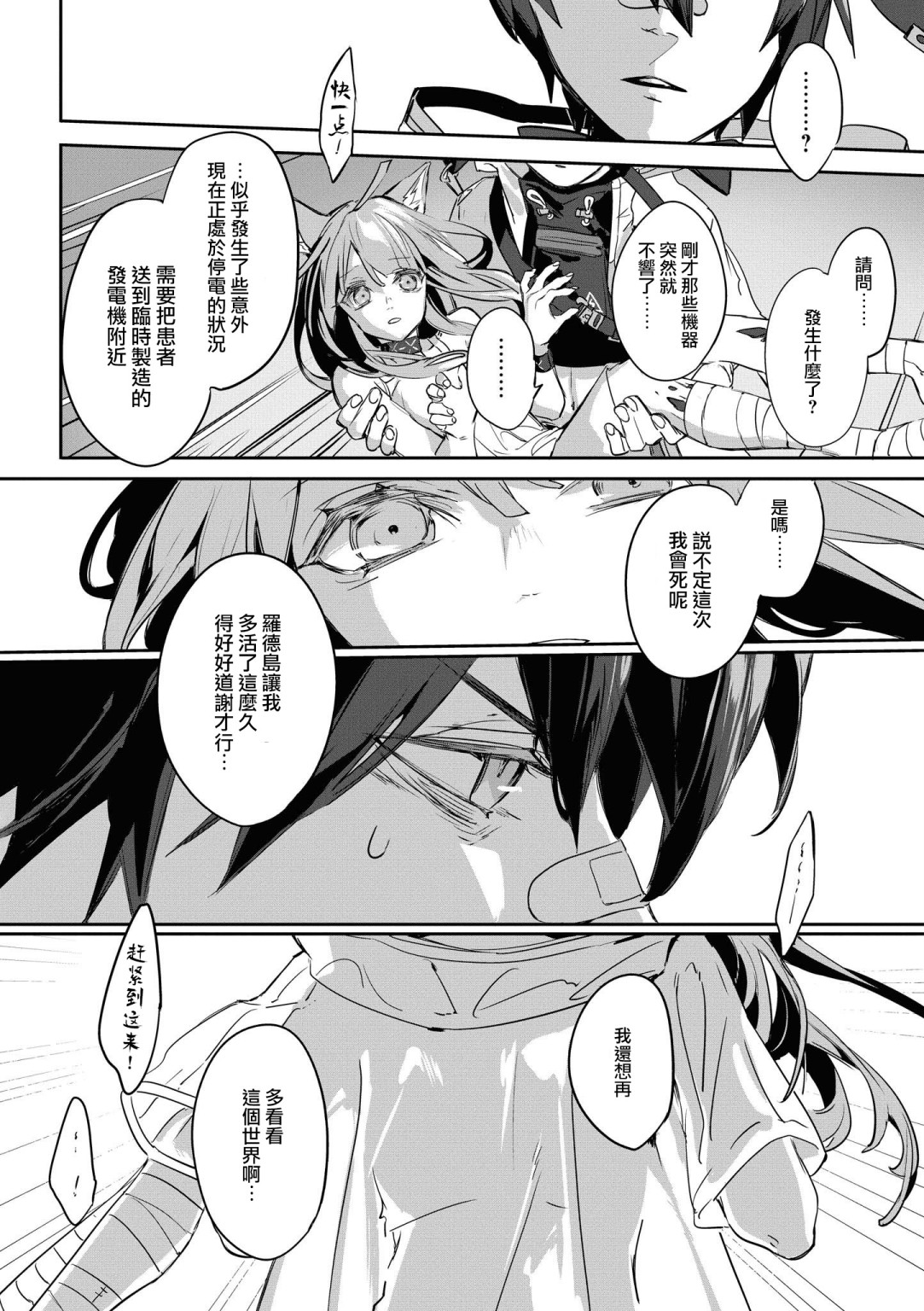 明日方舟漫画选集 - 03卷13话 - 2