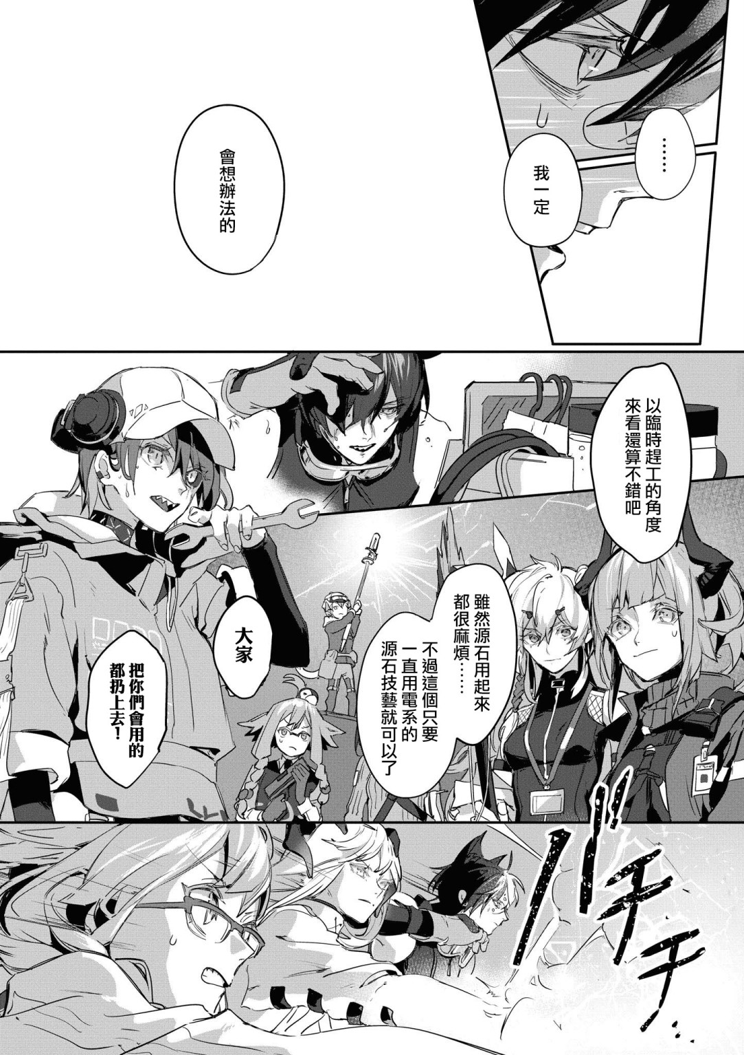 明日方舟漫画选集 - 03卷13话 - 3