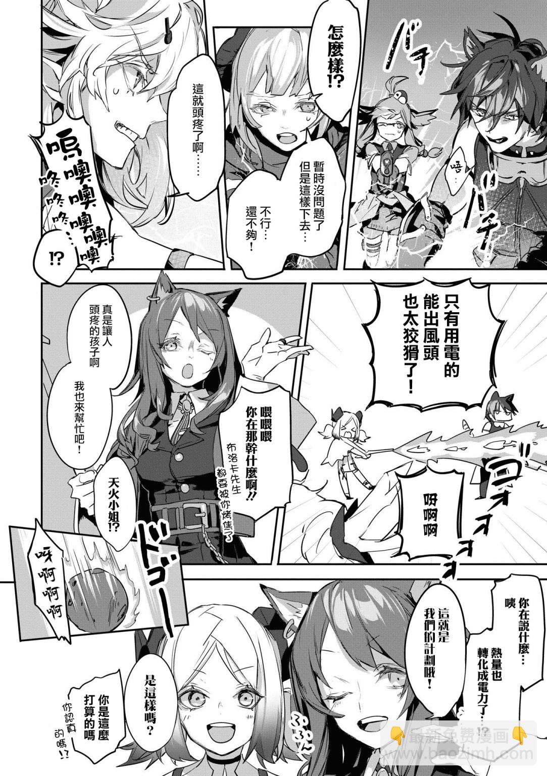 明日方舟漫画选集 - 03卷13话 - 4