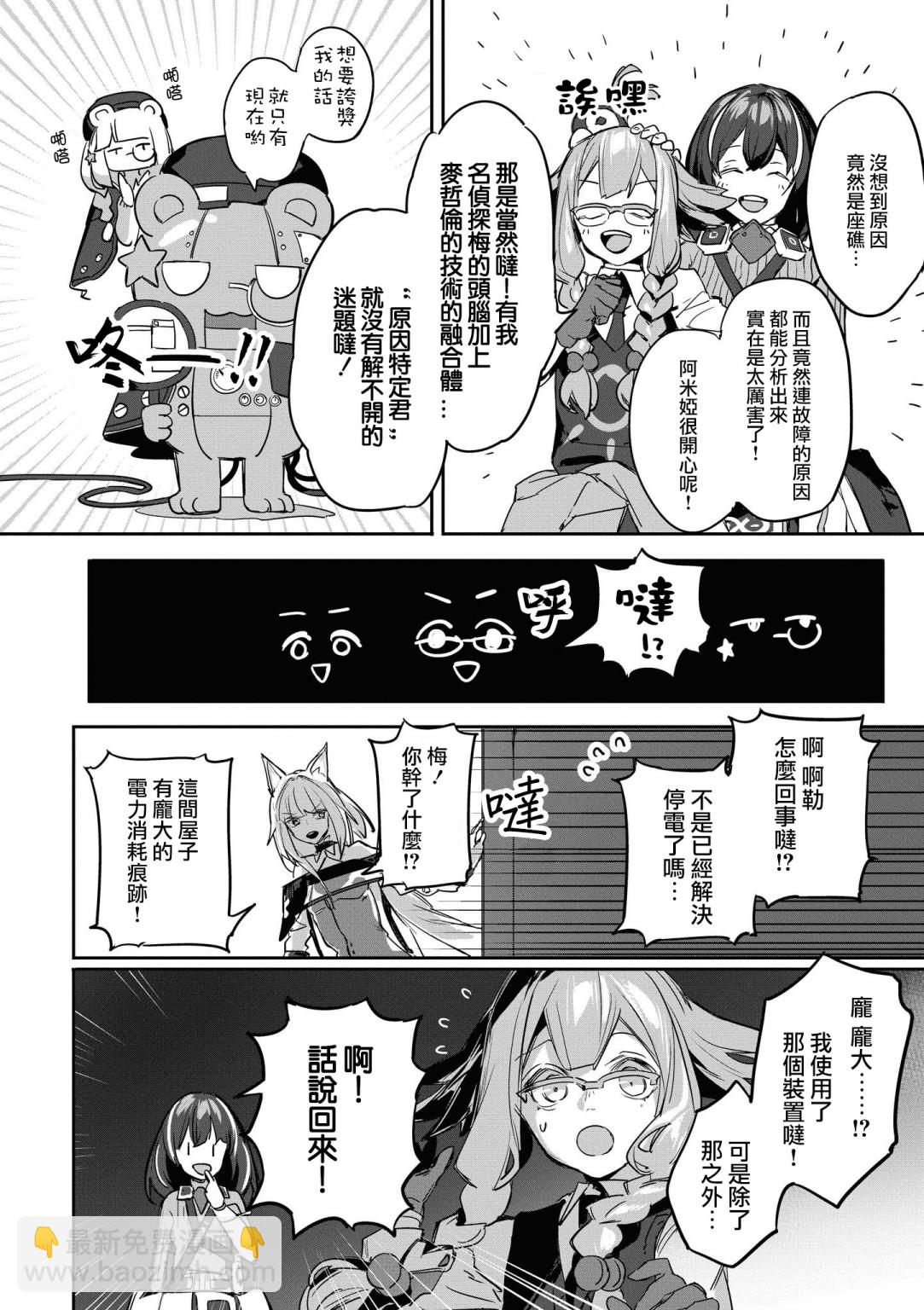 明日方舟漫画选集 - 03卷13话 - 6