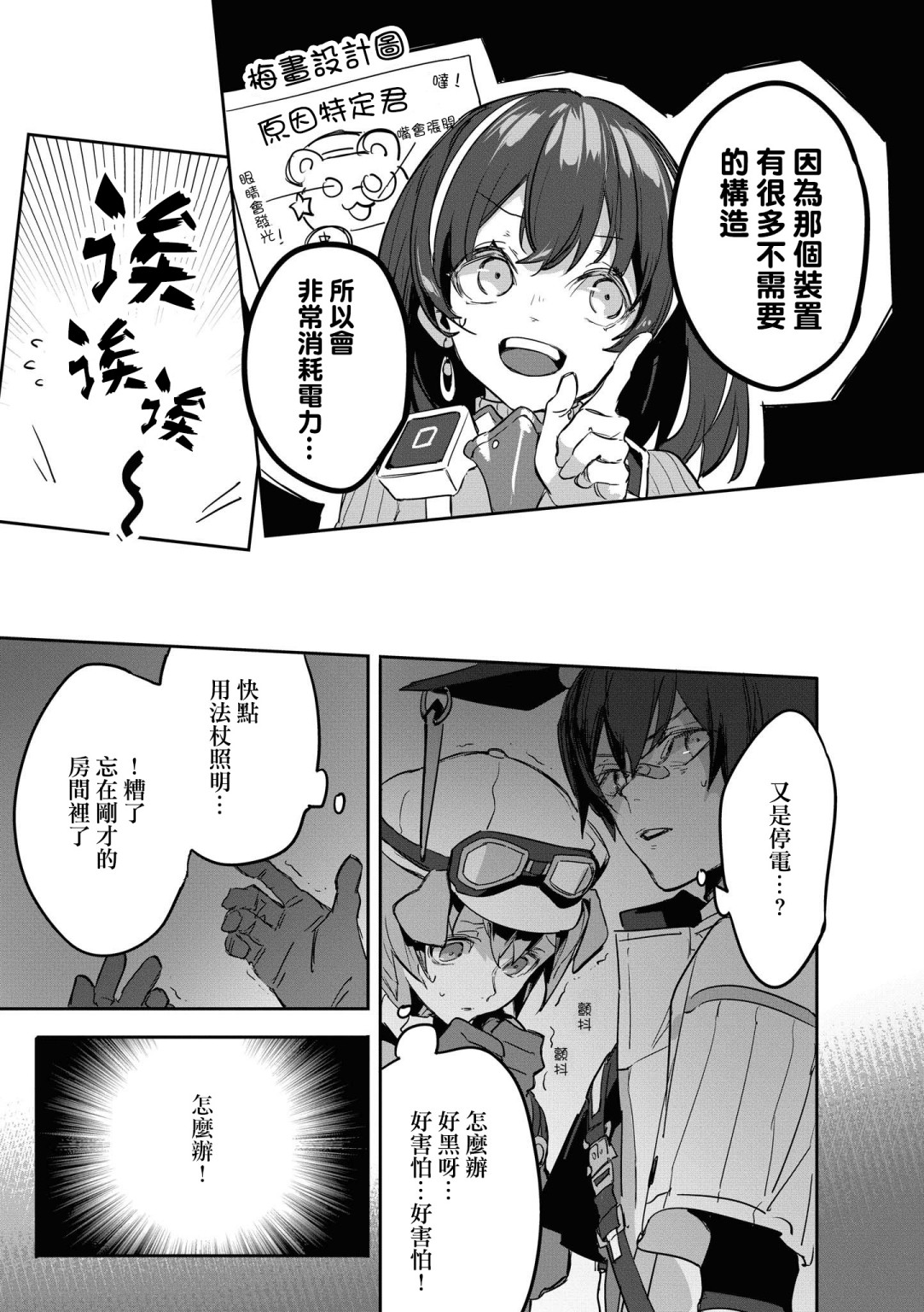 明日方舟漫画选集 - 03卷13话 - 1