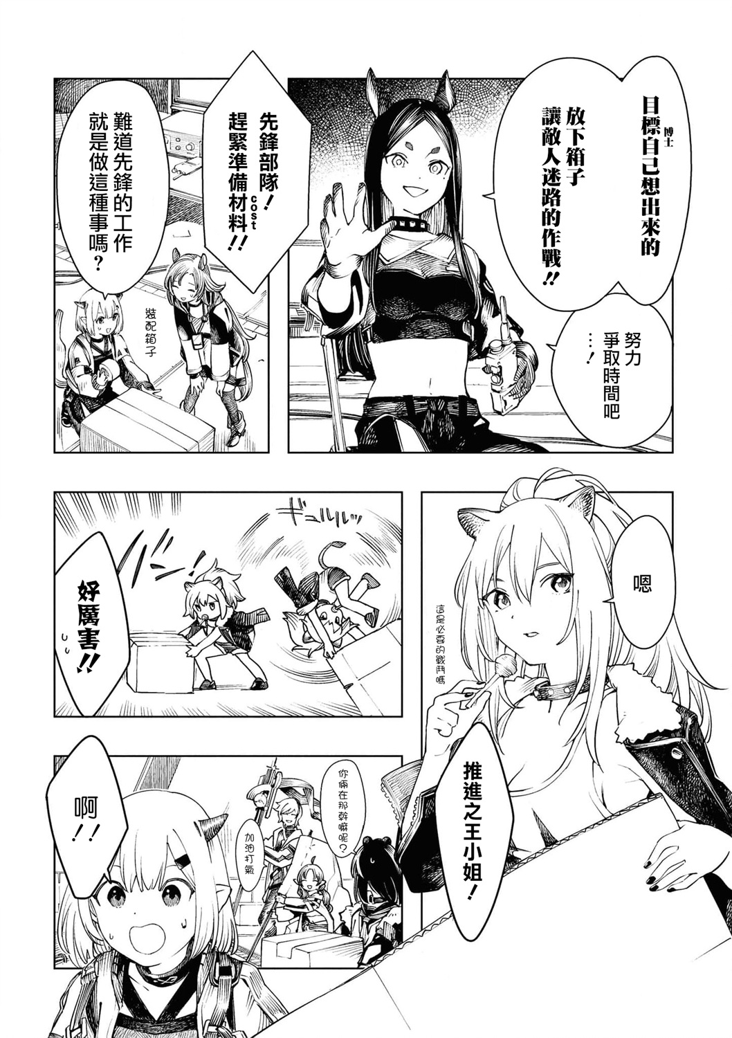 明日方舟漫画选集 - 04卷02话 - 4