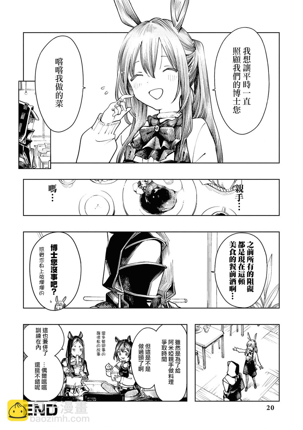 明日方舟漫画选集 - 04卷02话 - 1