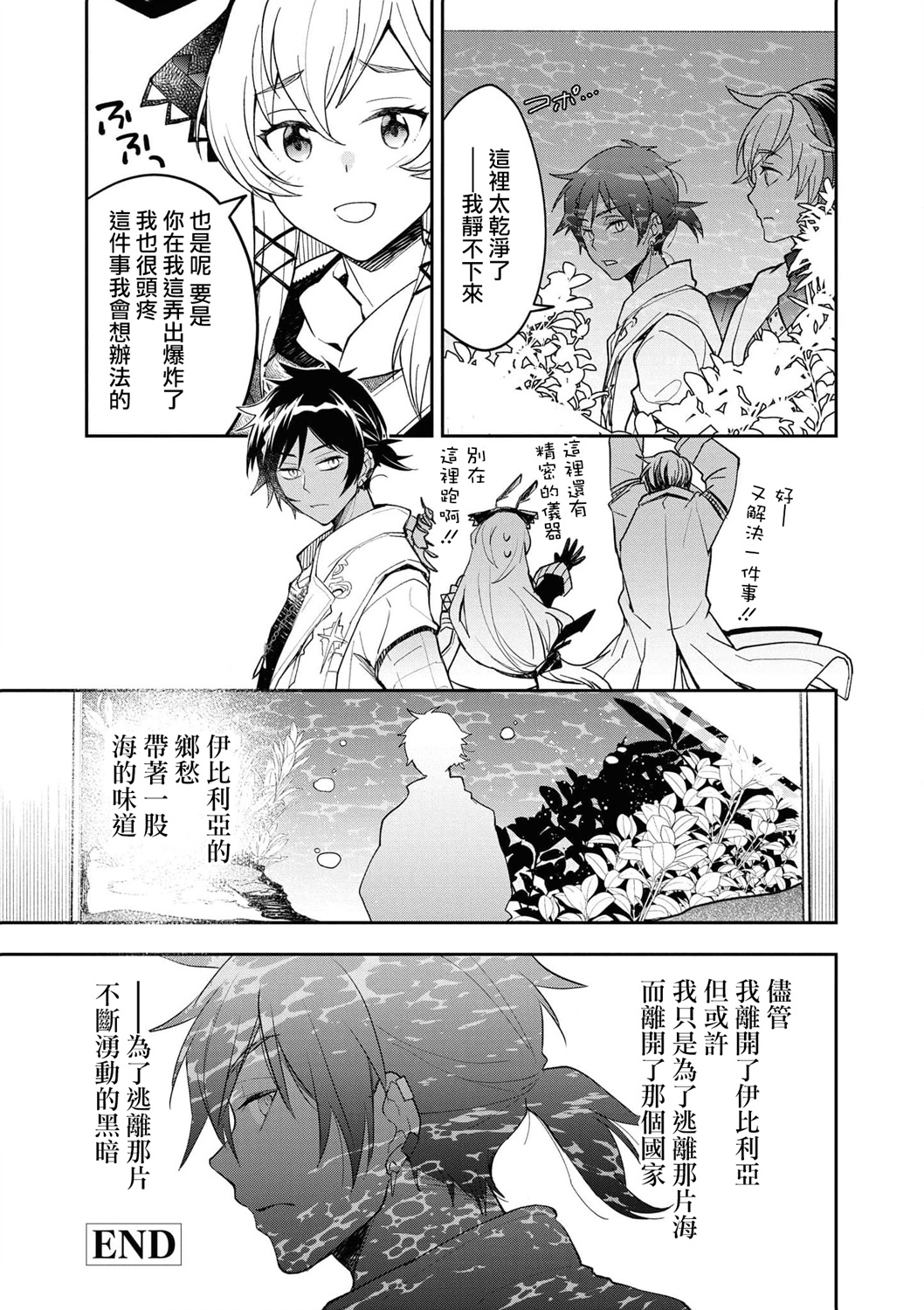 明日方舟漫画选集 - 04卷04话 - 2