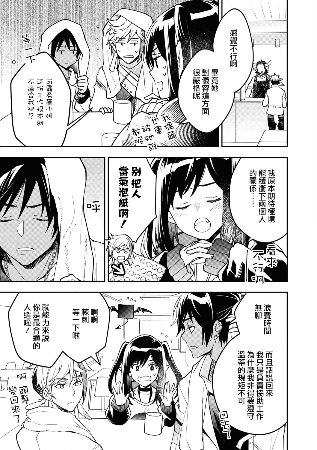 明日方舟漫画选集 - 04卷04话 - 3