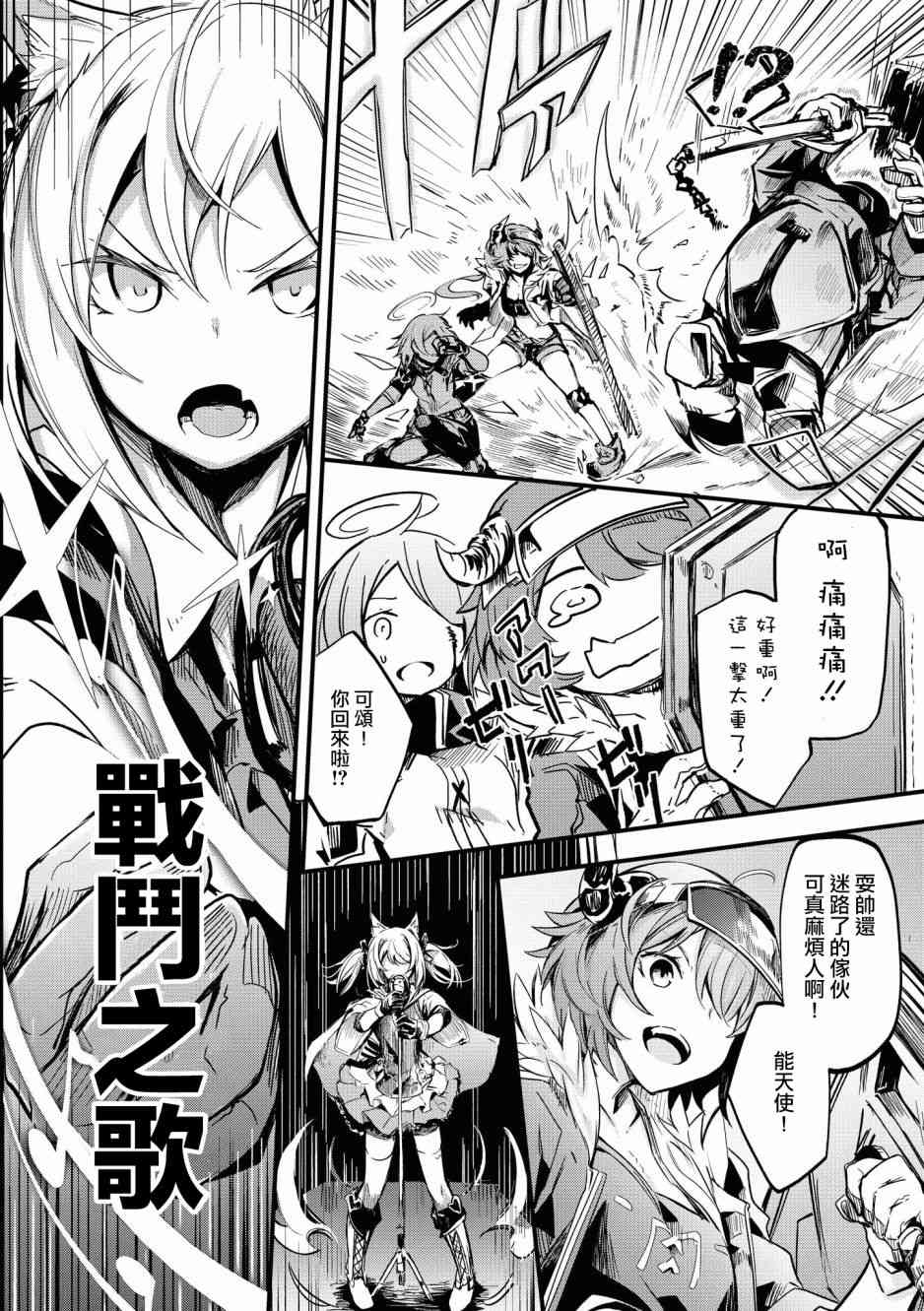 明日方舟漫画选集 - 5话 - 2