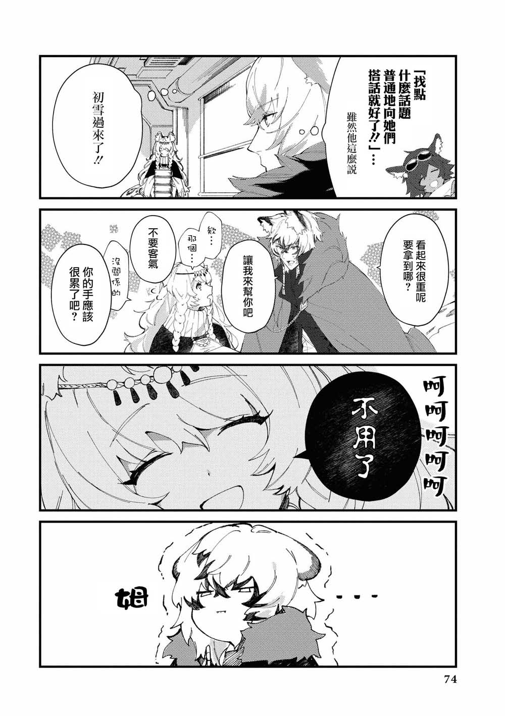 明日方舟漫画选集 - 7话 - 2