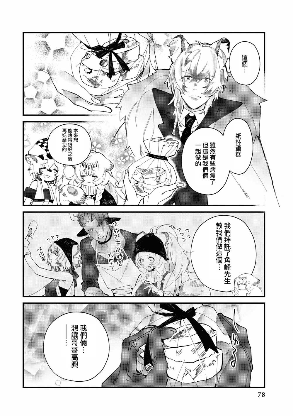 明日方舟漫画选集 - 7话 - 2