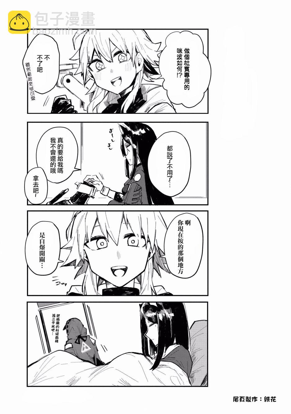 明日方舟漫画选集 - 9话 - 2