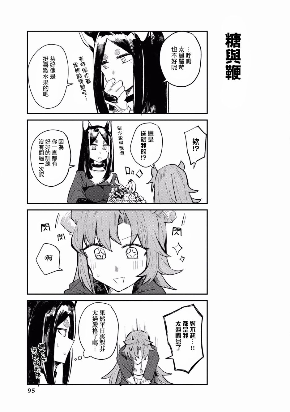 明日方舟漫画选集 - 9话 - 3