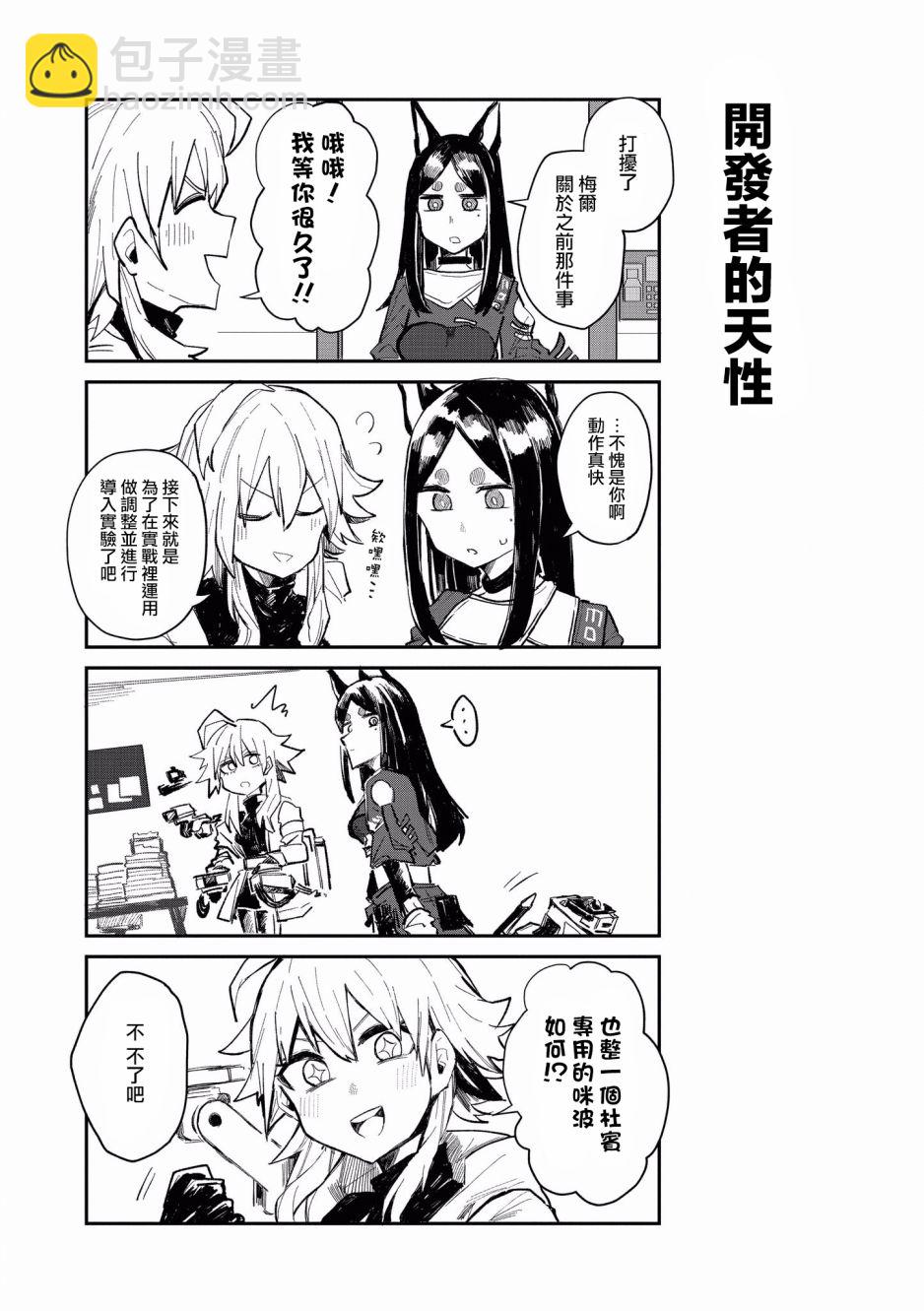 明日方舟漫画选集 - 9话 - 2