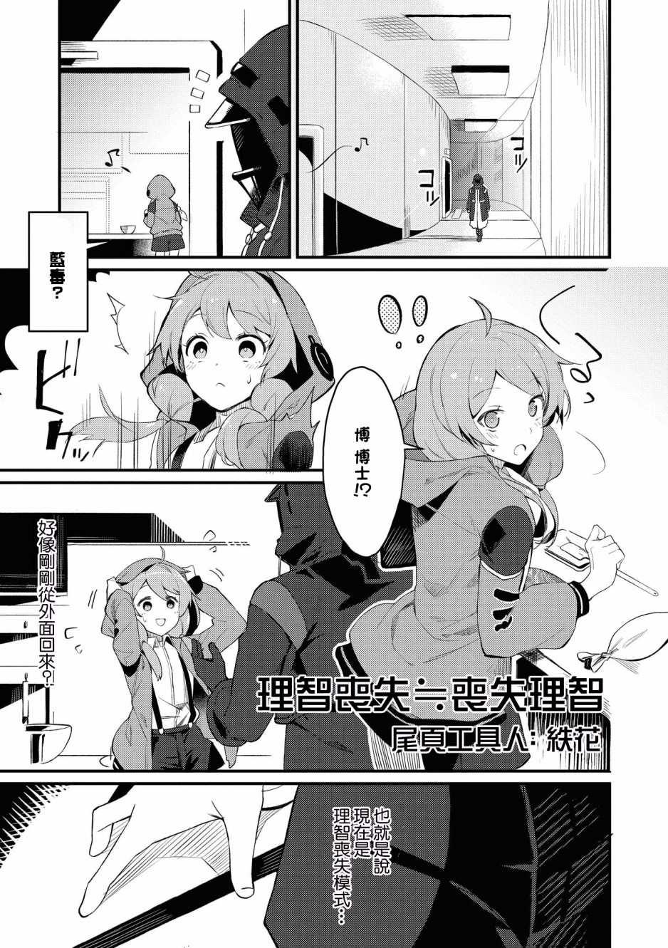 明日方舟日服官方散文合集 - 02卷05話 - 2