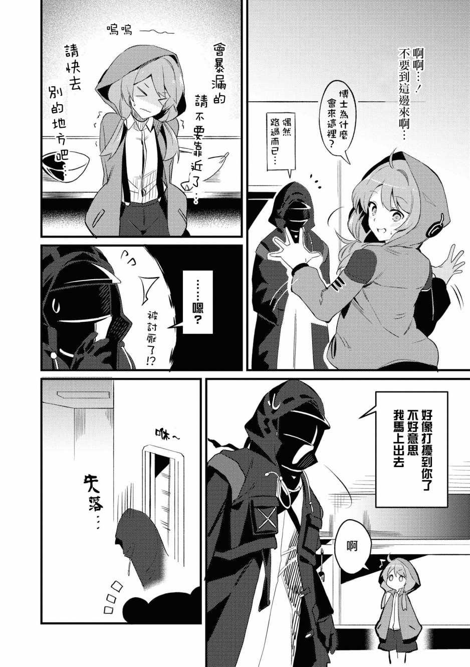 明日方舟日服官方散文合集 - 02卷05话 - 2