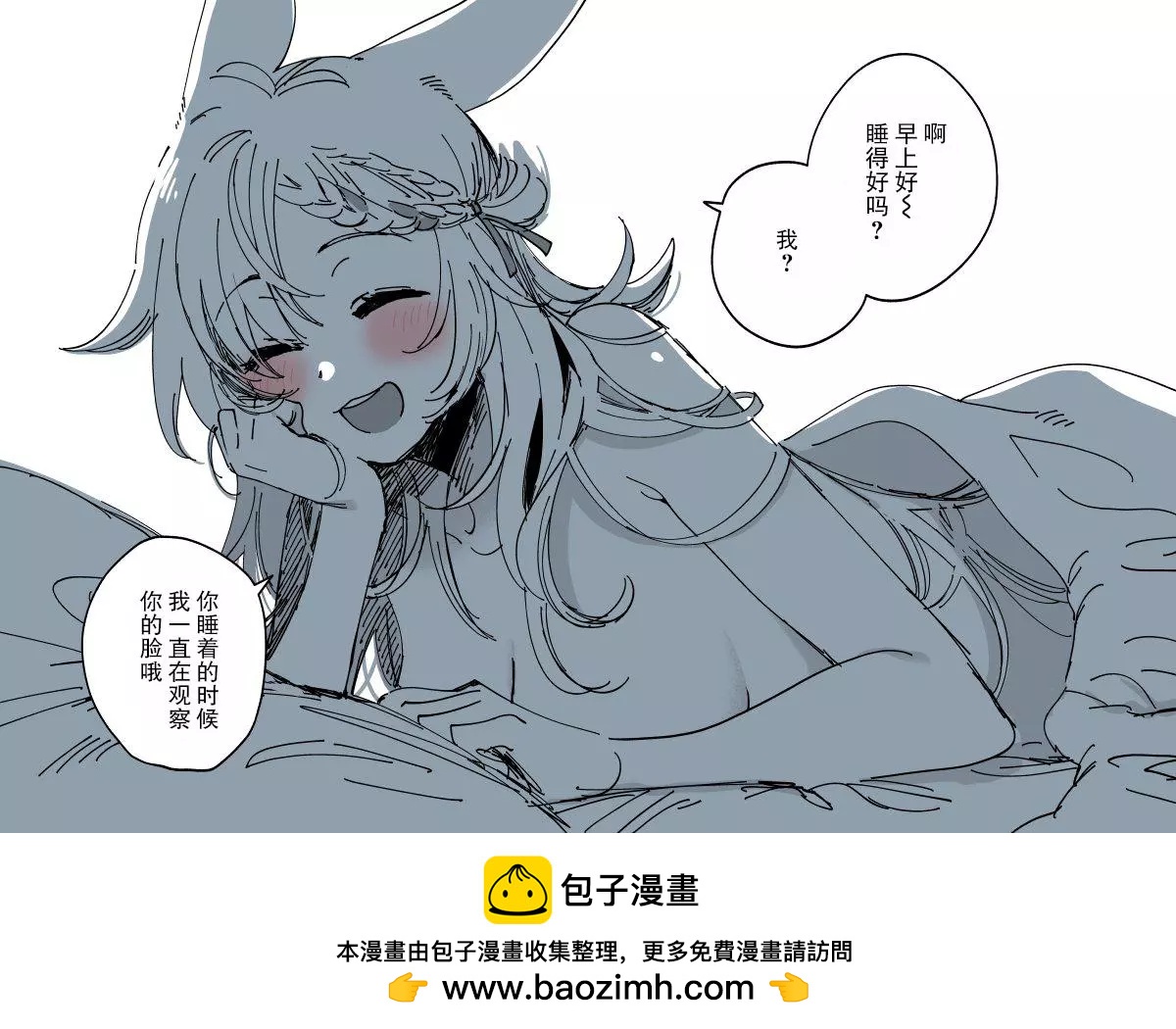 【明日方舟同人】烏有×克洛絲合集 - 第02話 - 1