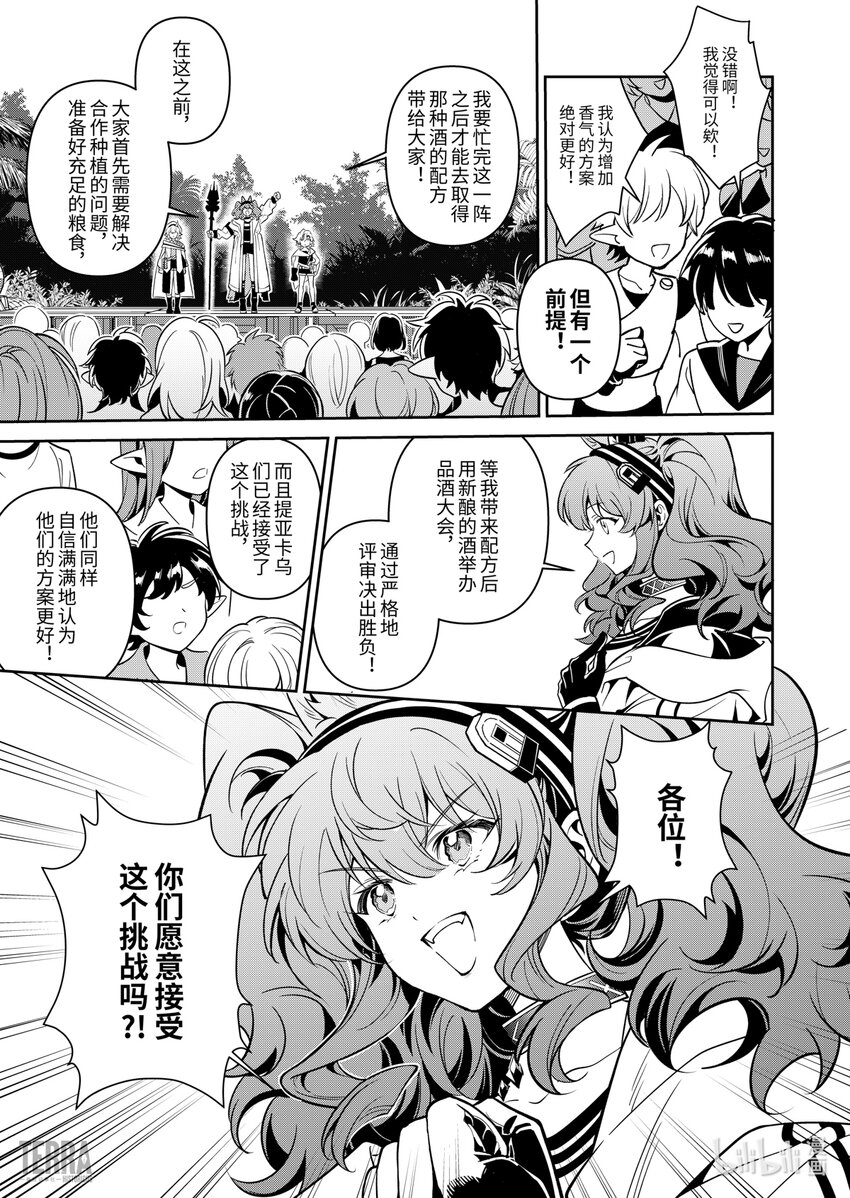 明日方舟：信使安潔莉娜漫遊手記 - 01 阿卡胡拉的酒(2/2) - 1