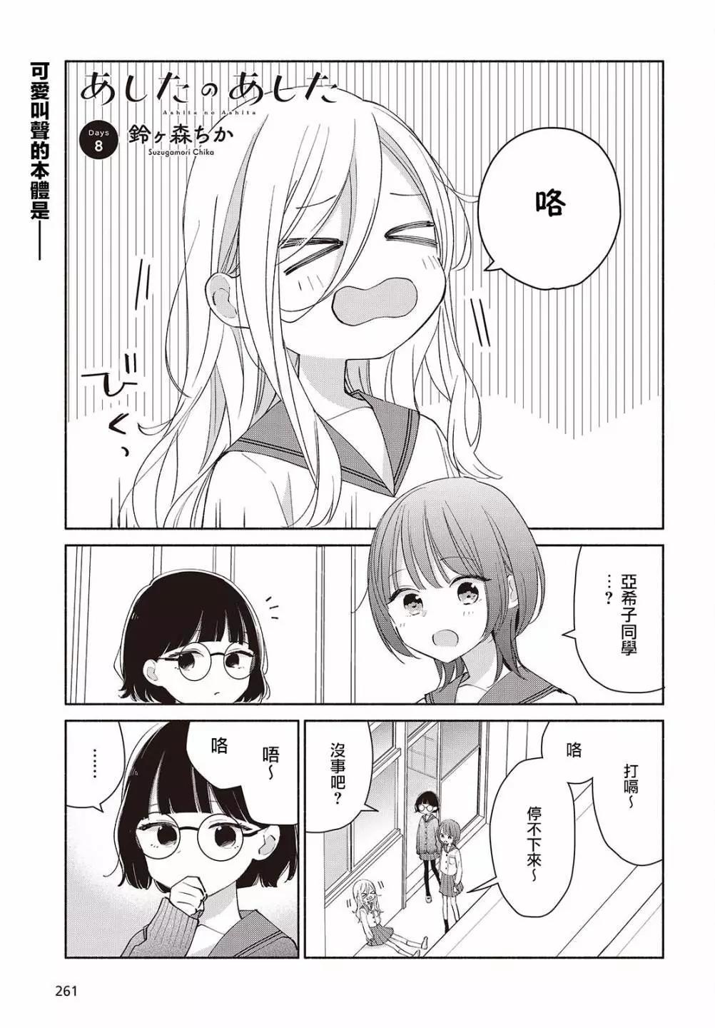 明日復明日 - 第08話 - 1
