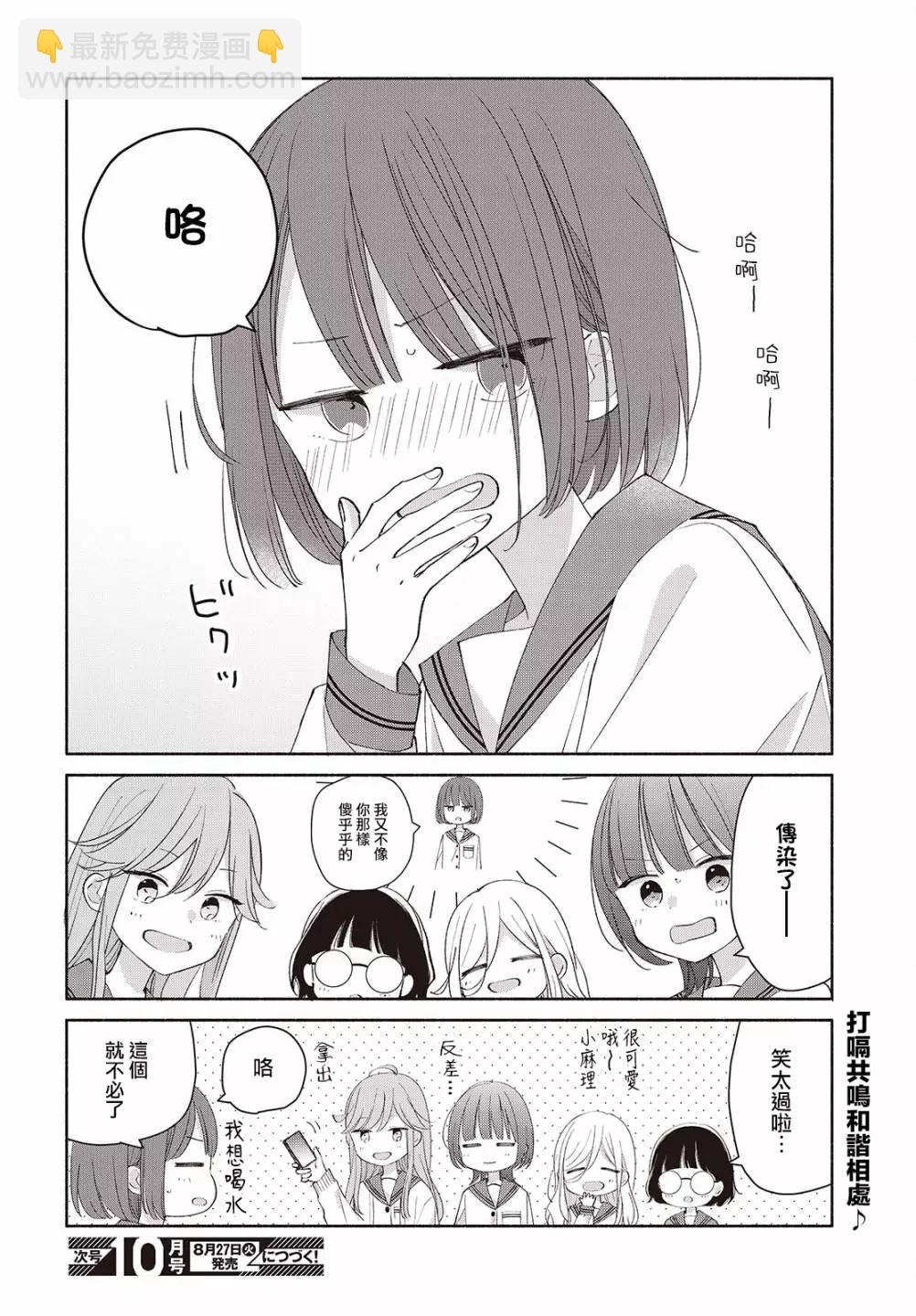 明日復明日 - 第08話 - 1
