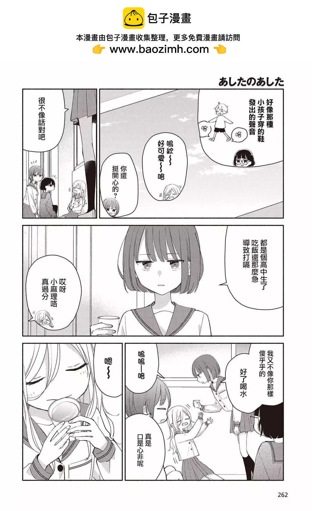 明日復明日 - 第08話 - 2