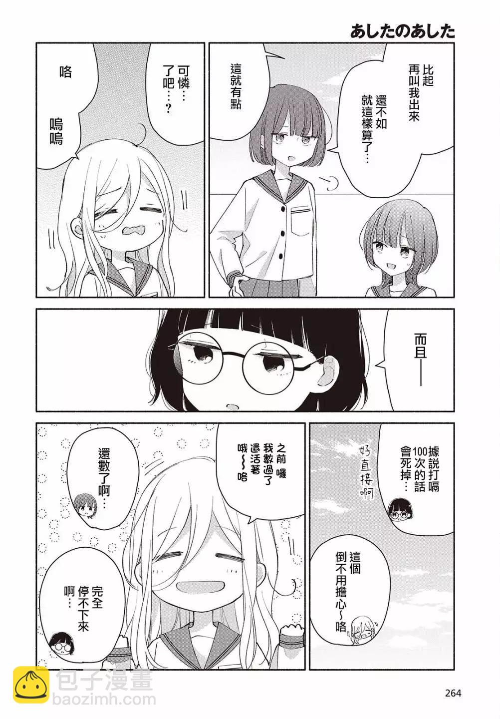 明日復明日 - 第08話 - 1