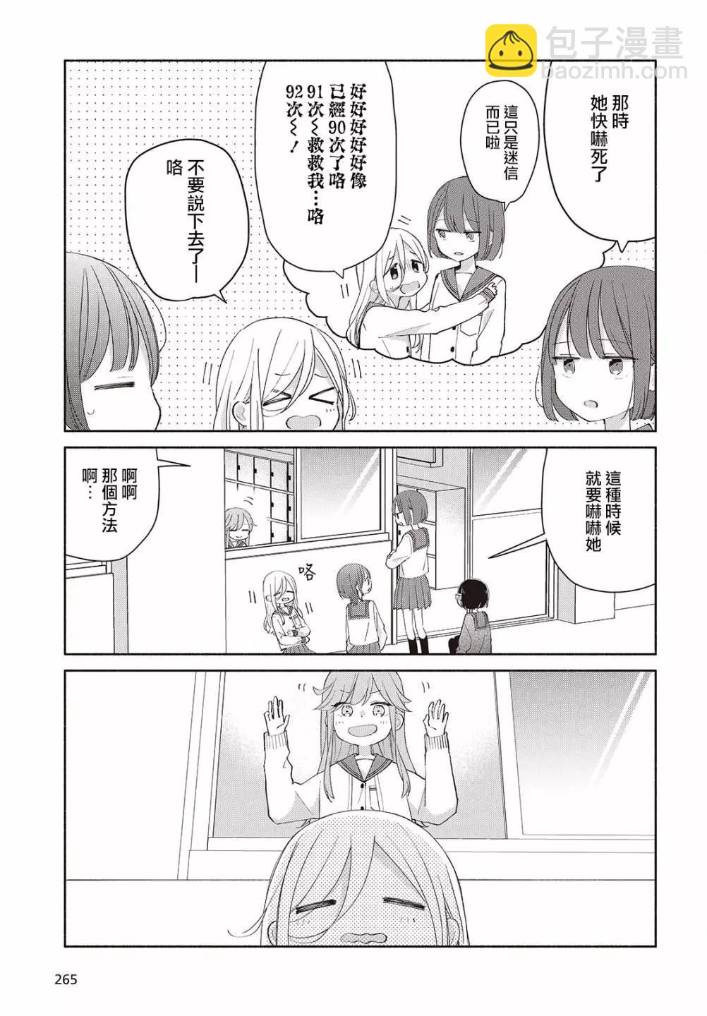 明日復明日 - 第08話 - 2