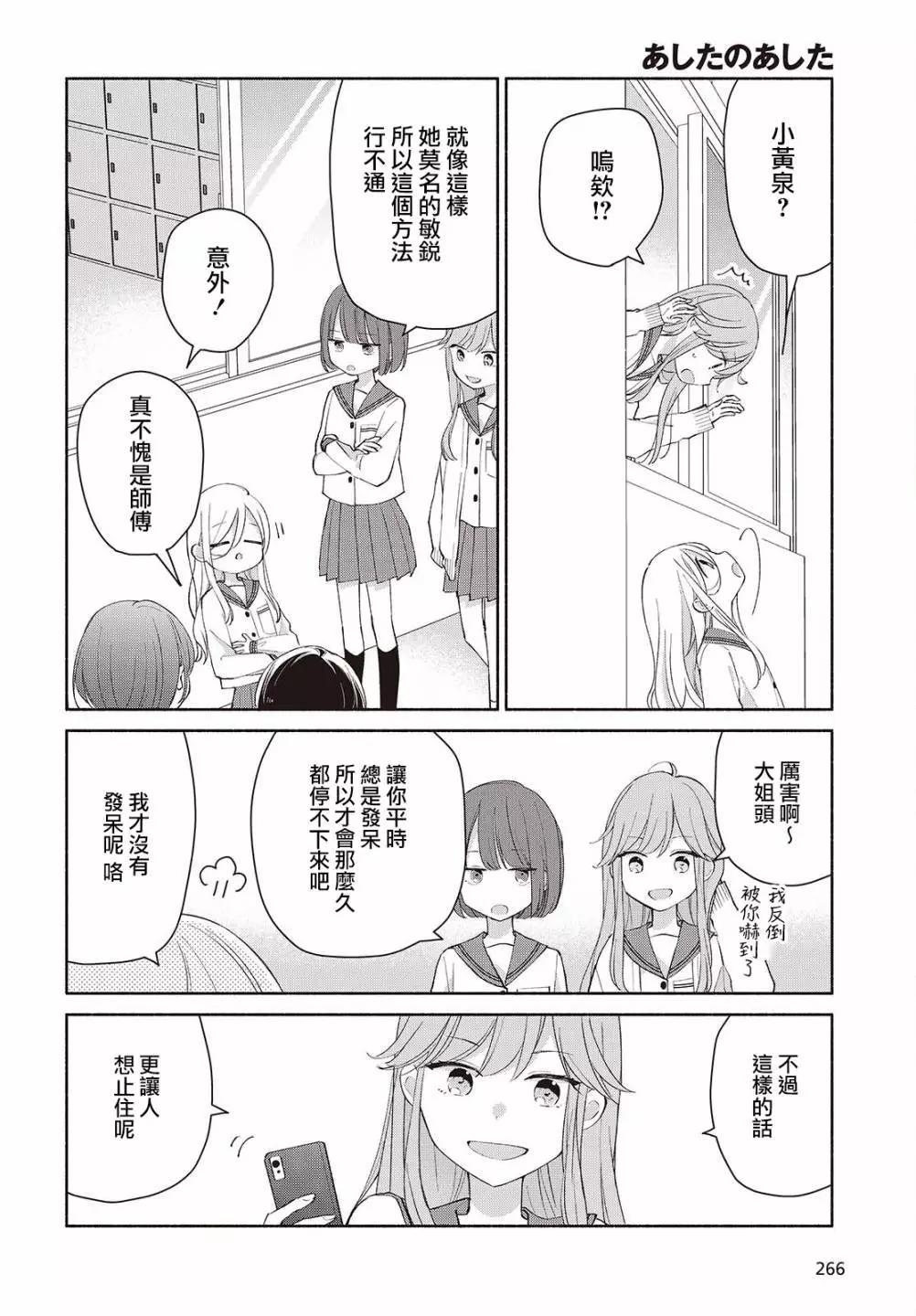 明日復明日 - 第08話 - 3