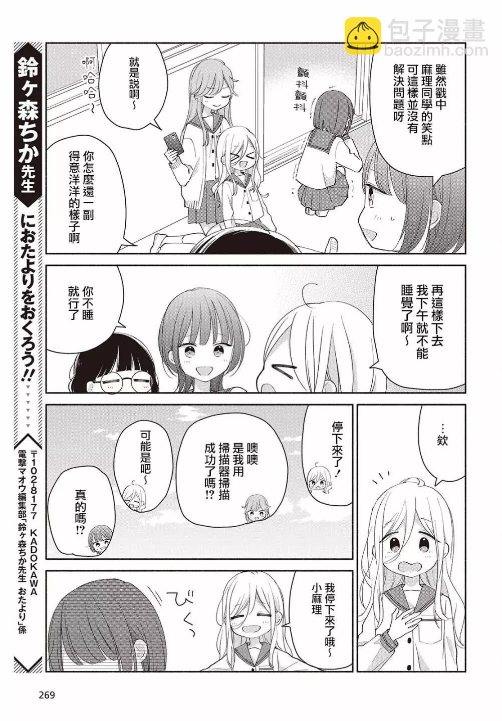 明日復明日 - 第08話 - 3