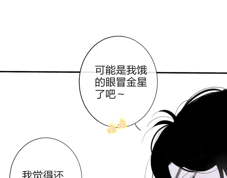 明日高校——《明日之子乐团季》同名漫画 - 第9话  被困深山老林的团建(2/2) - 3