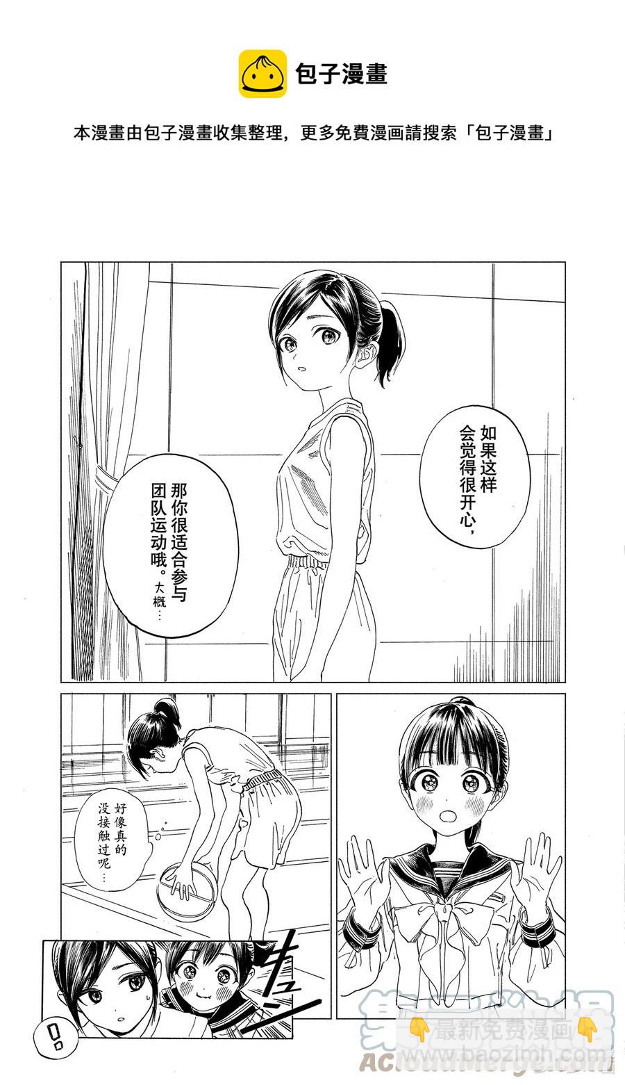 明日酱的水手服 - 58 这是什么？ - 7