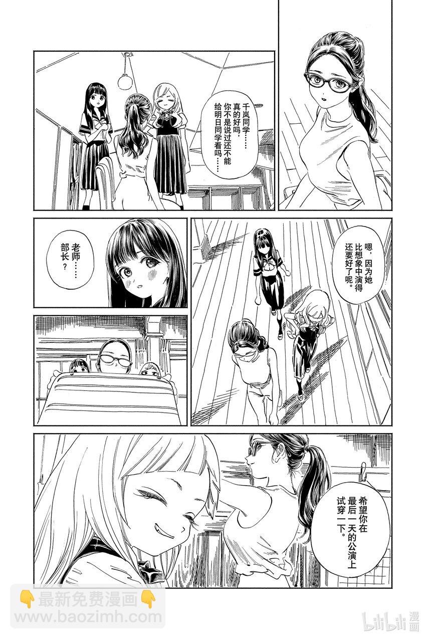 明日醬的水手服 - 62 謝謝 - 5