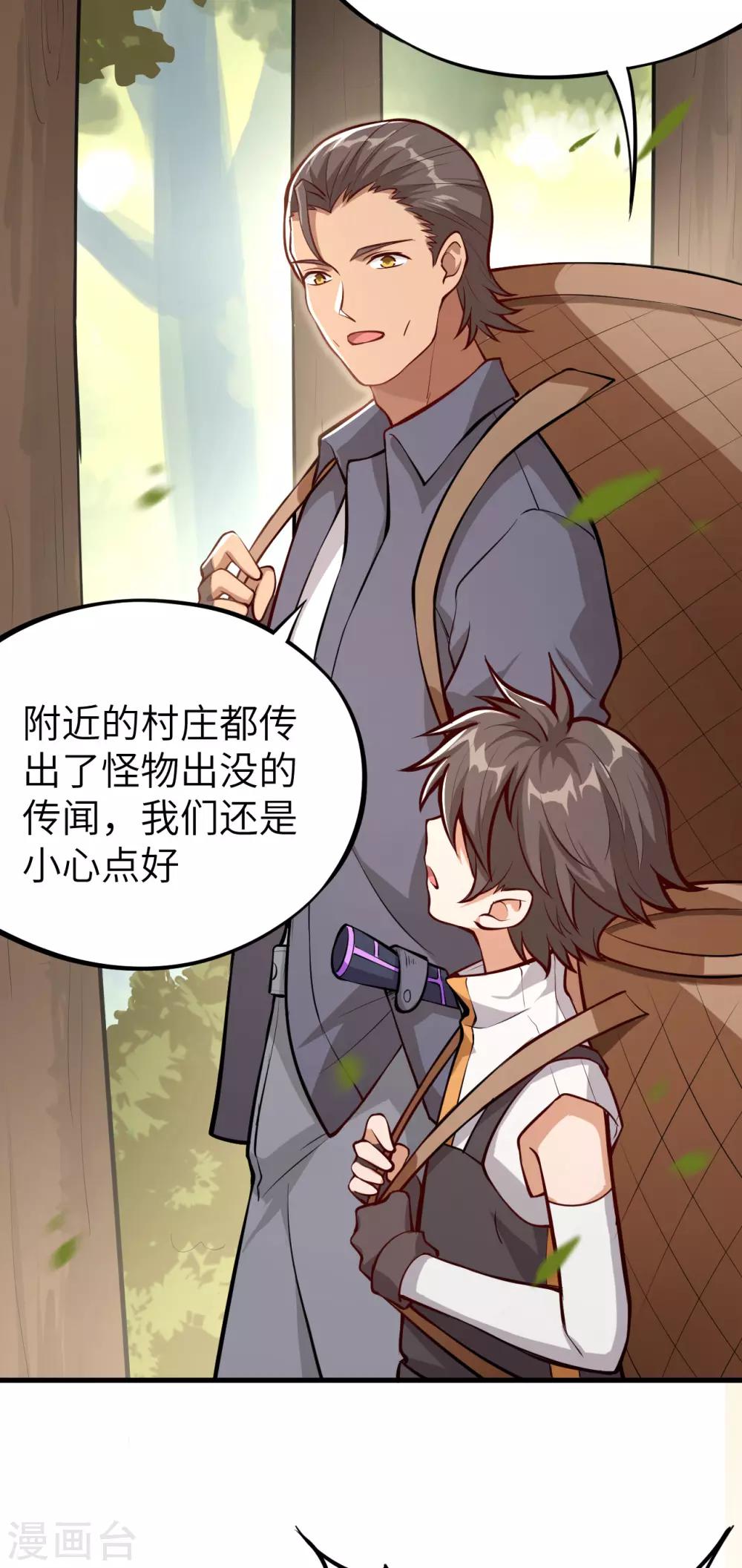 第1话 伊始&middot;魔法之旅(1/2)-第2话