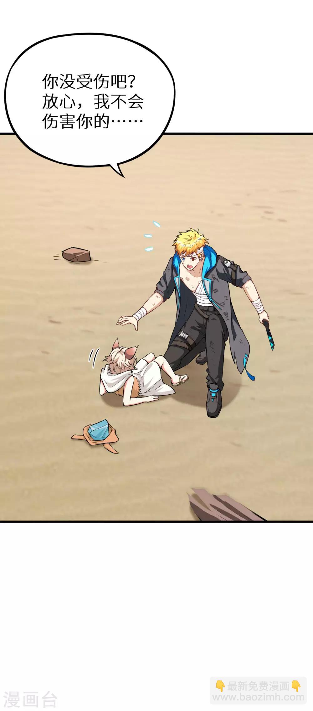 第19话 捕获一只兽萝莉(1/2)-第20话