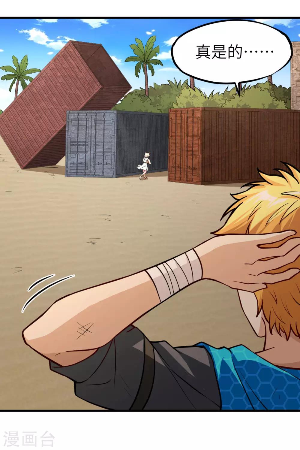 第19话 捕获一只兽萝莉(1/2)-第20话