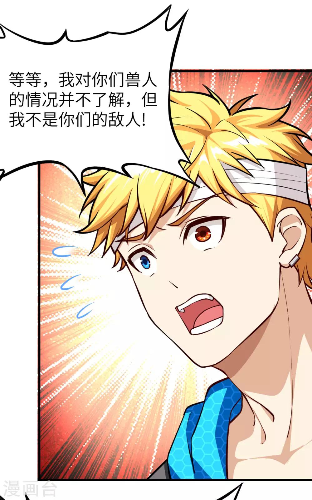 第19话 捕获一只兽萝莉(1/2)-第20话