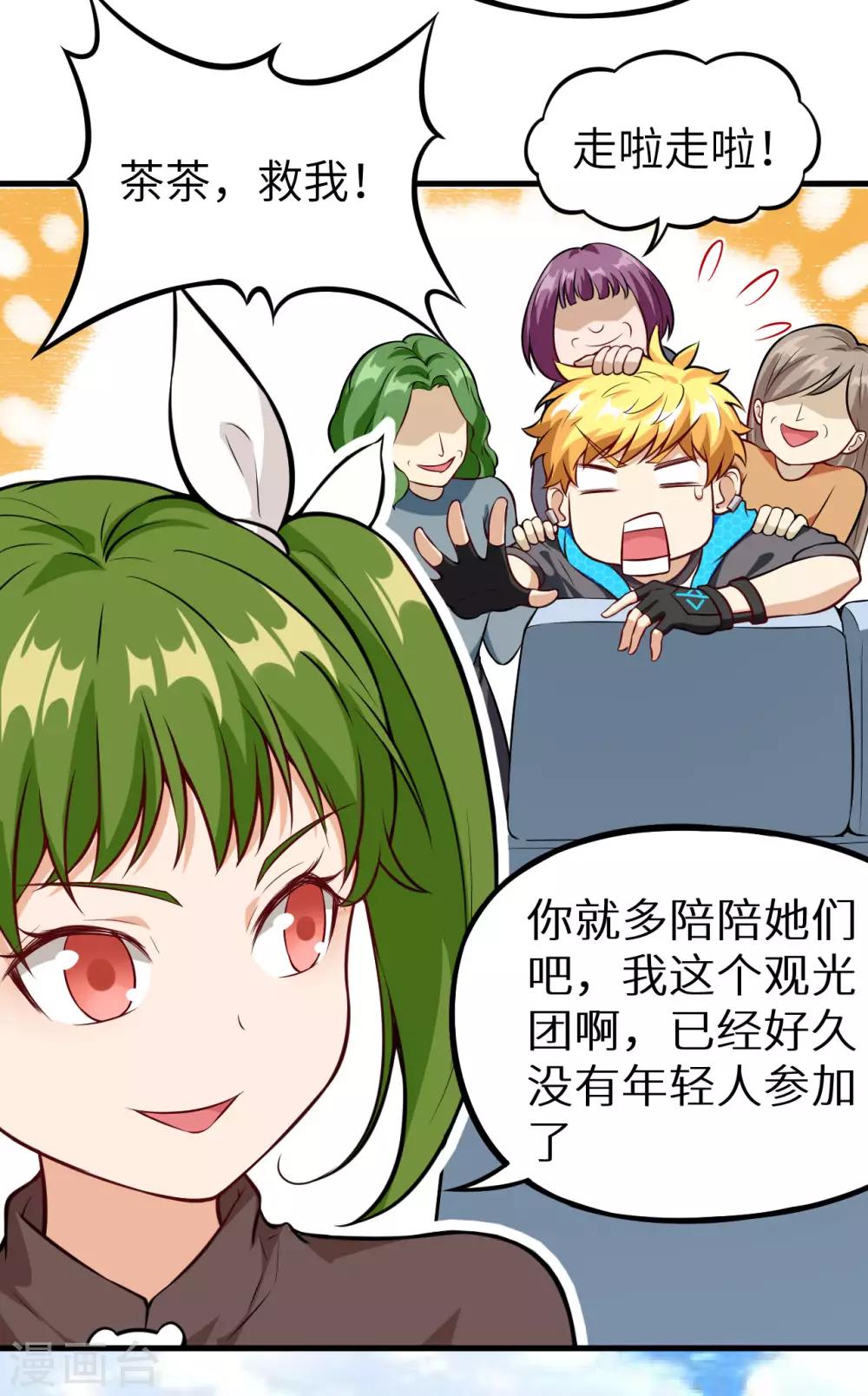 第25话 监视！观光之旅-第26话