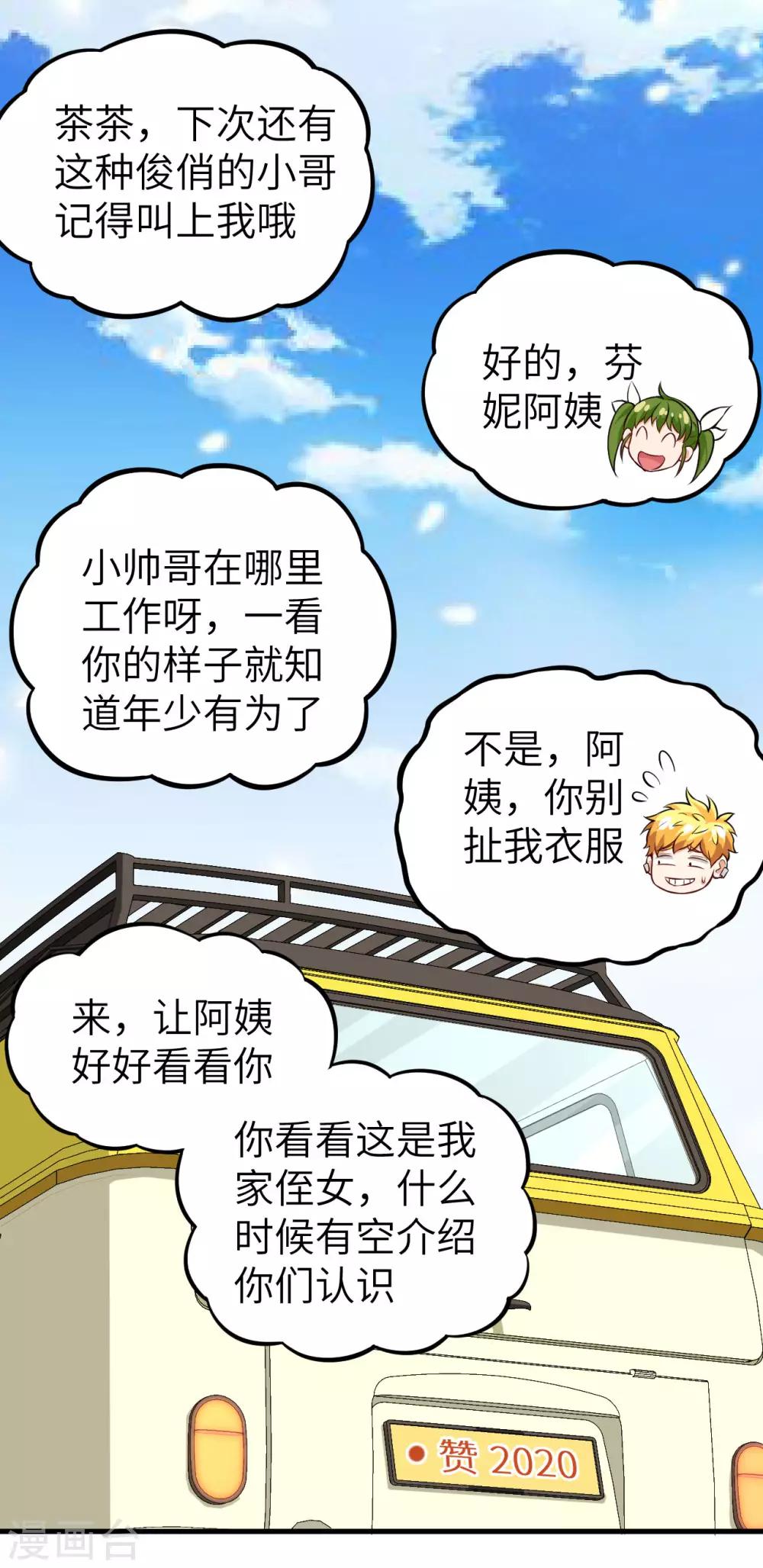 第25话 监视！观光之旅-第26话