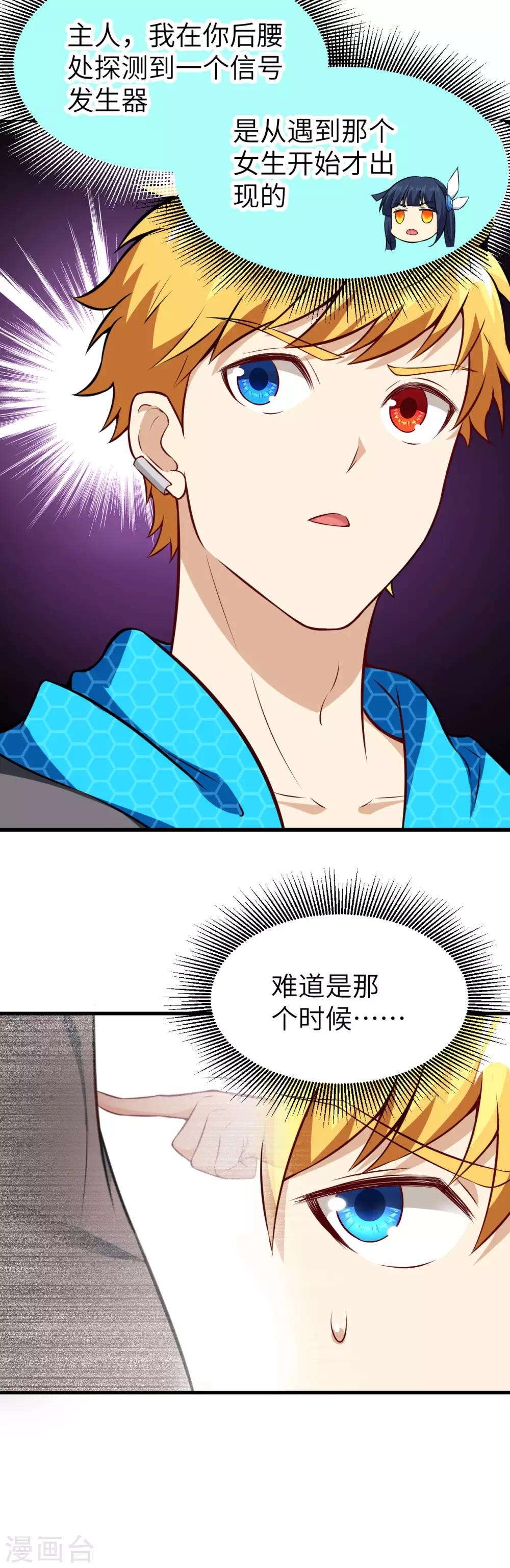 第25话 监视！观光之旅-第26话