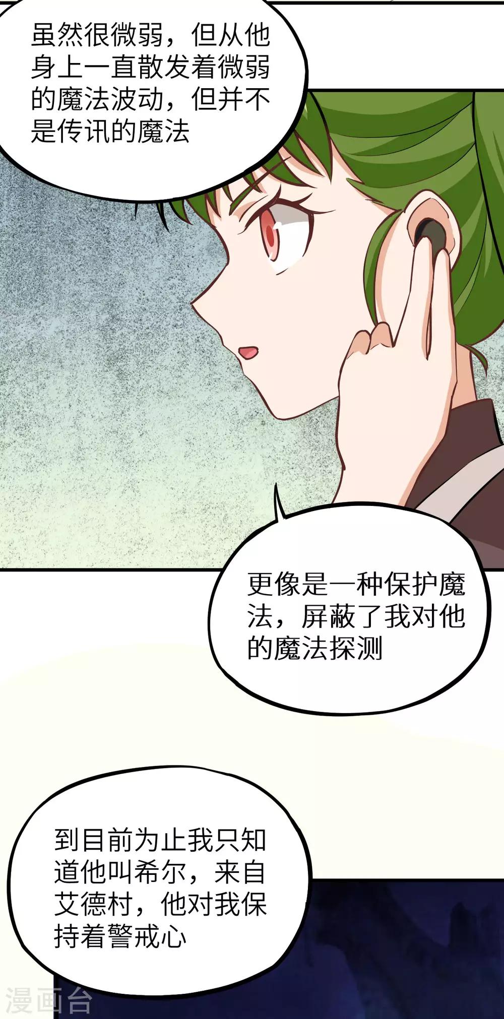 第25话 监视！观光之旅-第26话