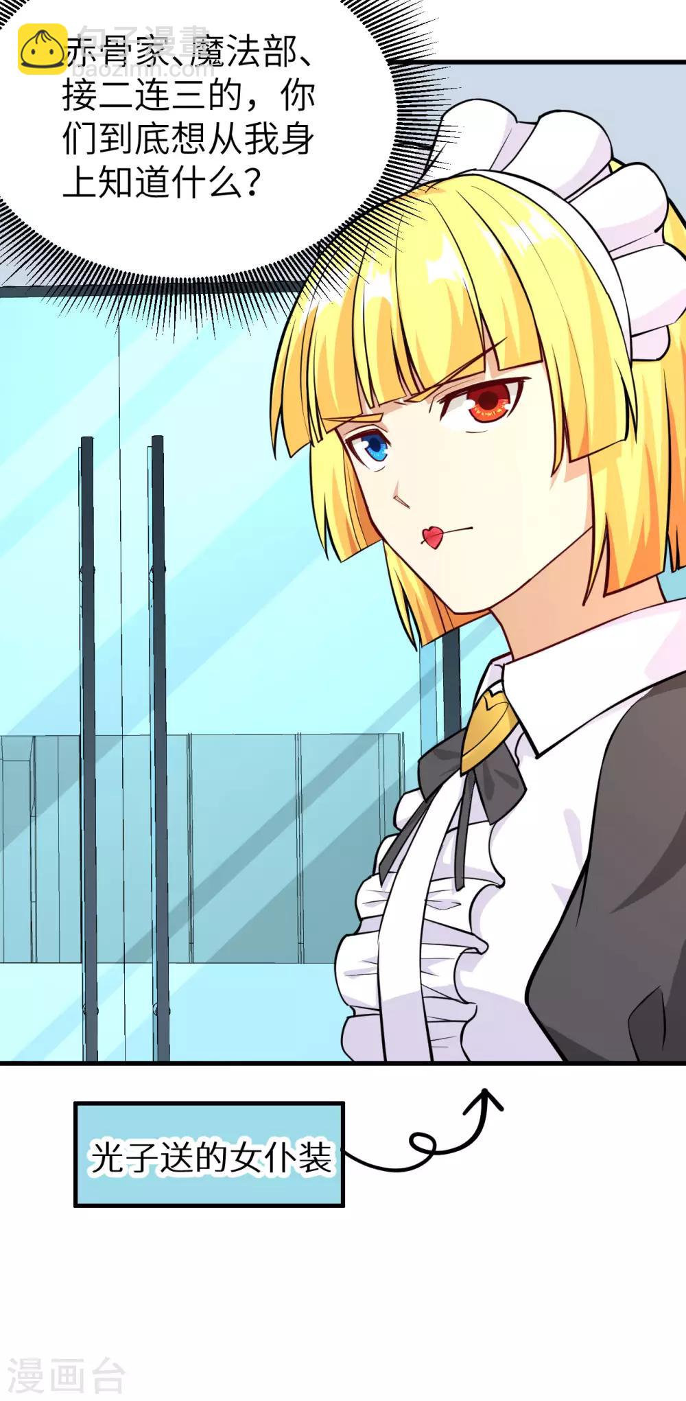 第25话 监视！观光之旅-第26话