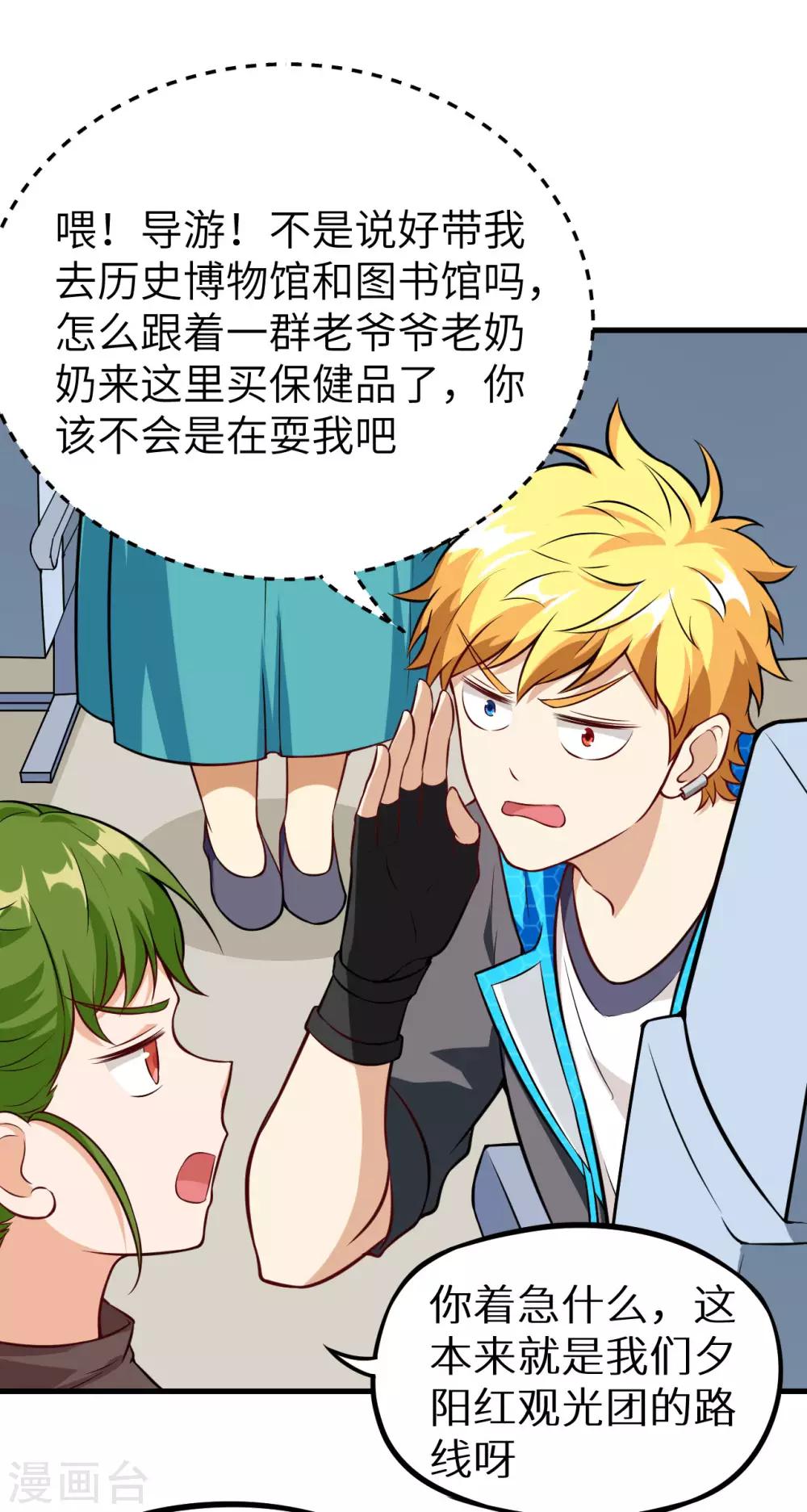 第25话 监视！观光之旅-第26话