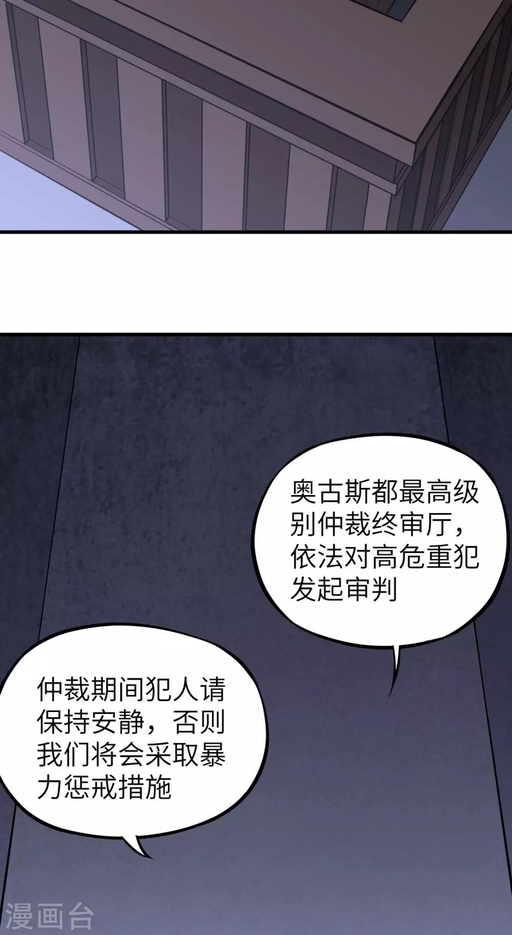 第29话 SSS级囚犯，希尔！-第30话