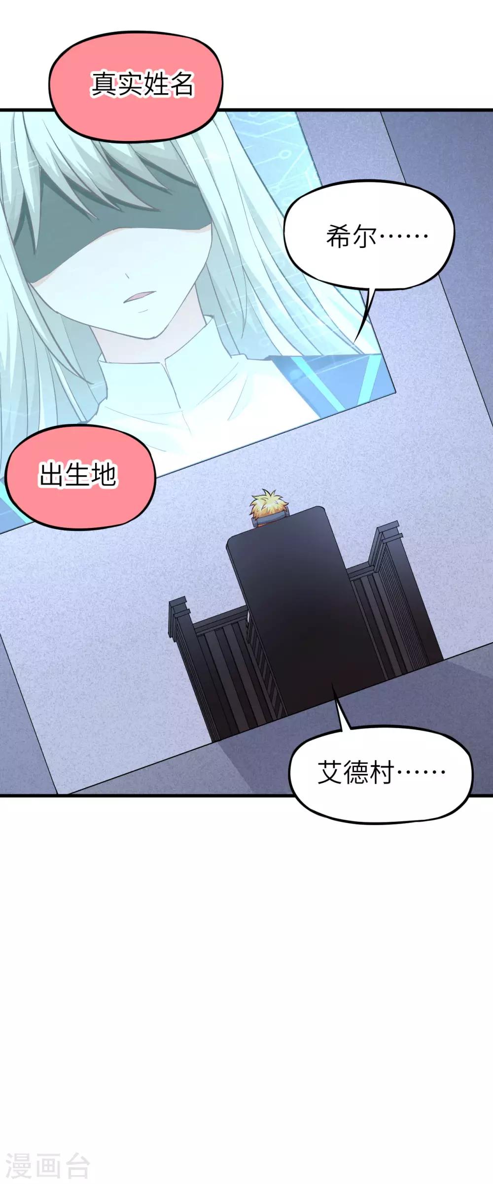 第29话 SSS级囚犯，希尔！-第30话