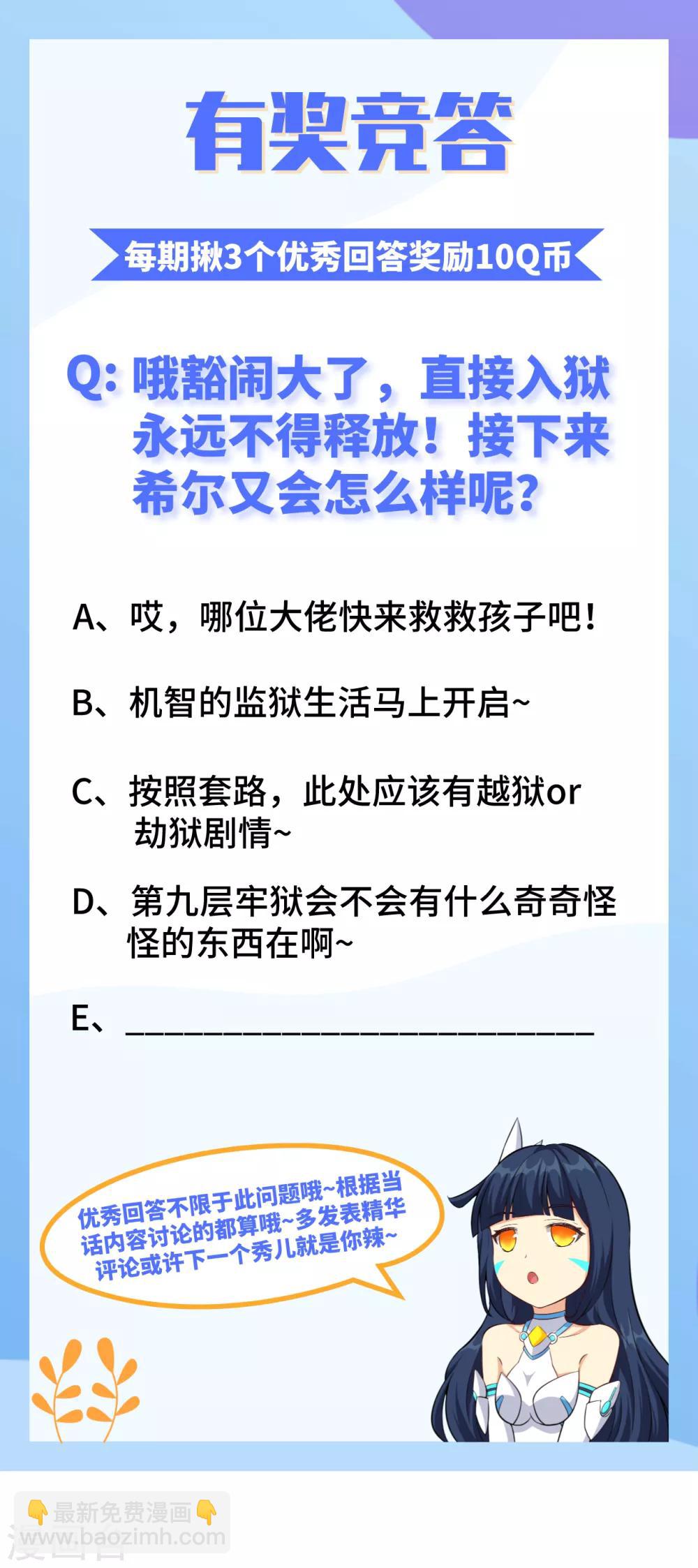 第29话 SSS级囚犯，希尔！-第30话