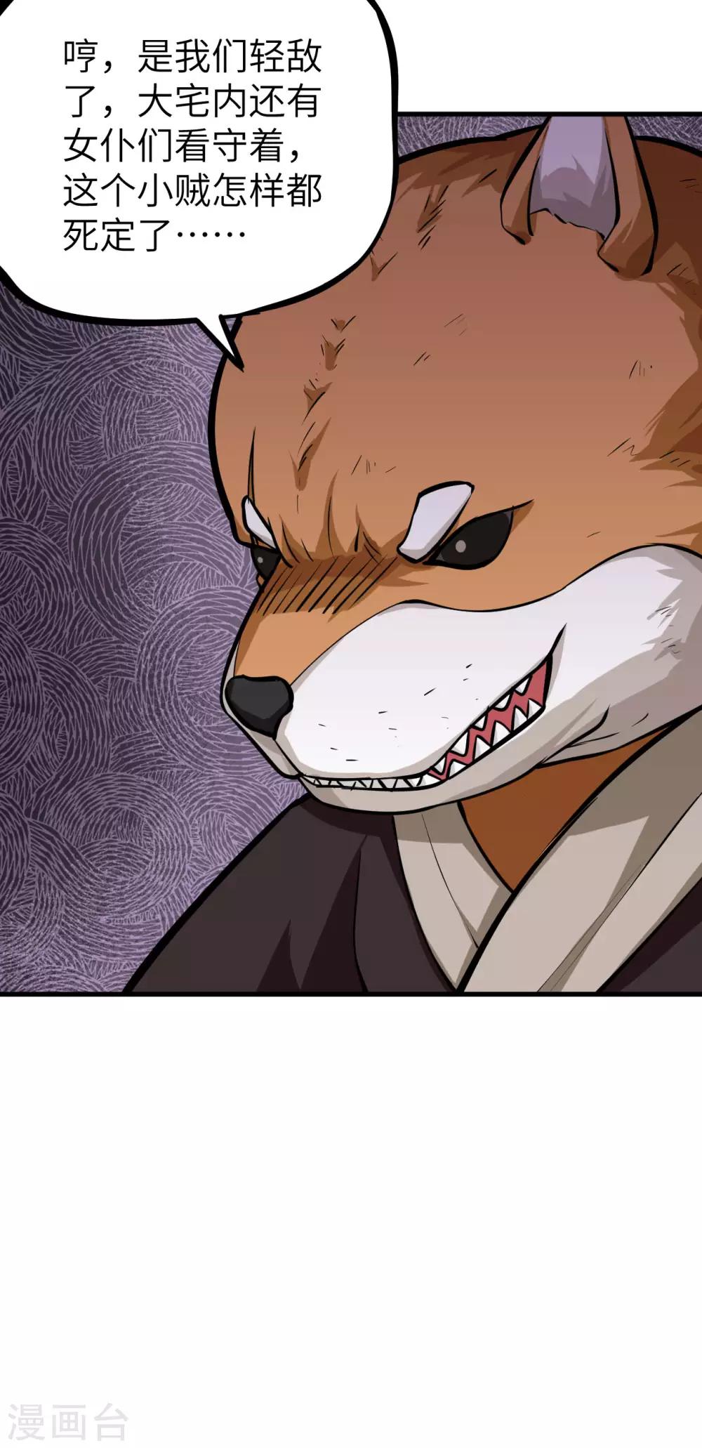 第3话 意料之外的相遇，推倒！-第4话