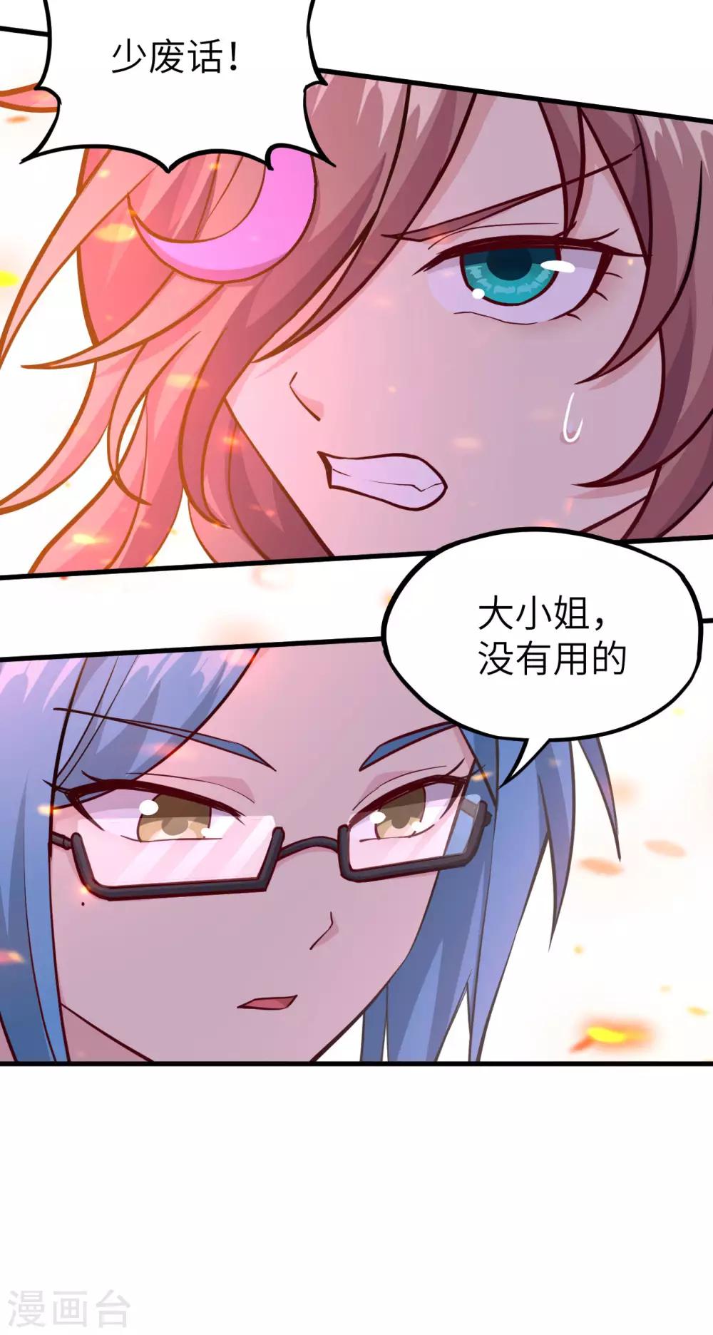 第31话 八岐煌焰(1/2)-第32话