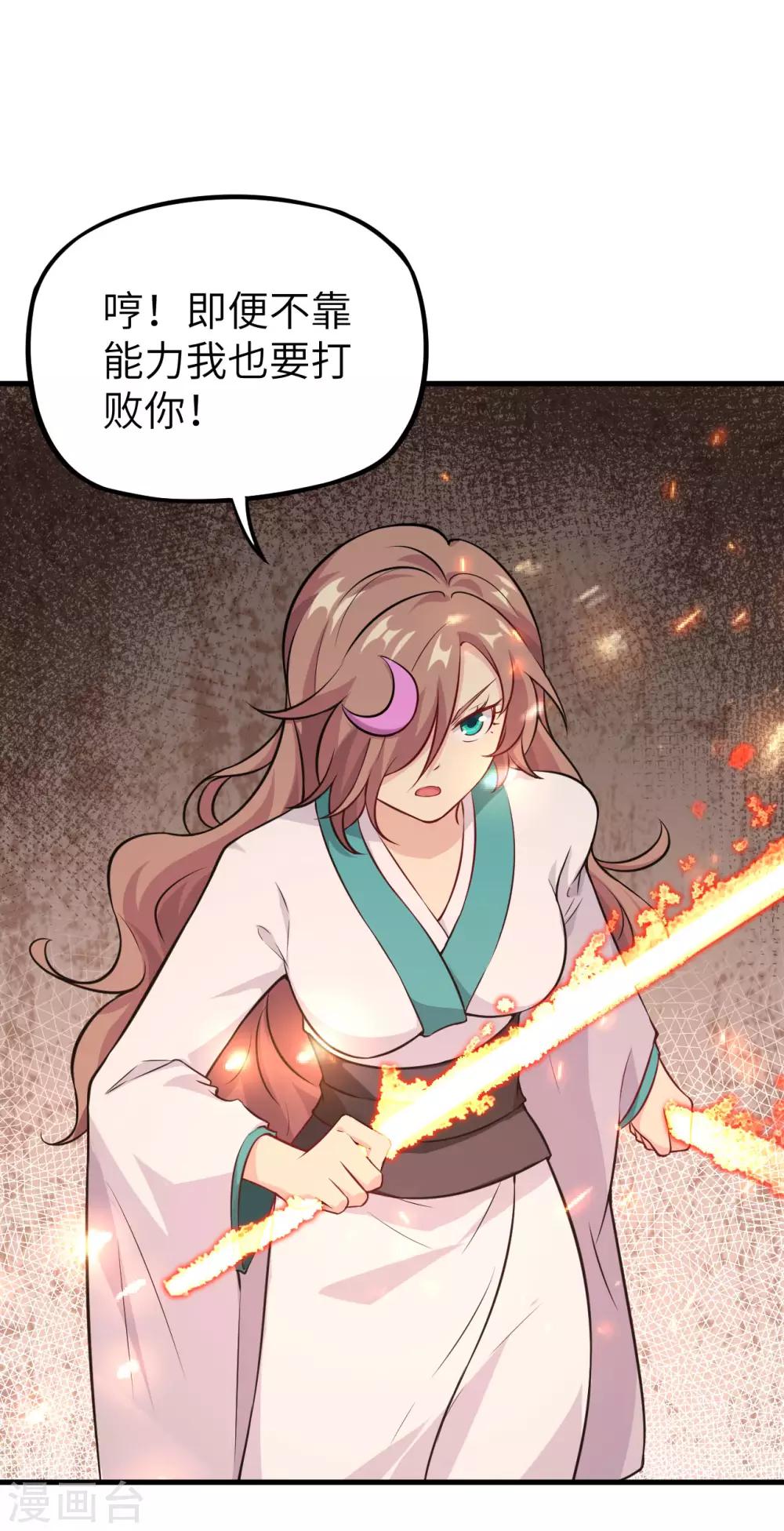 第31话 八岐煌焰(1/2)-第32话