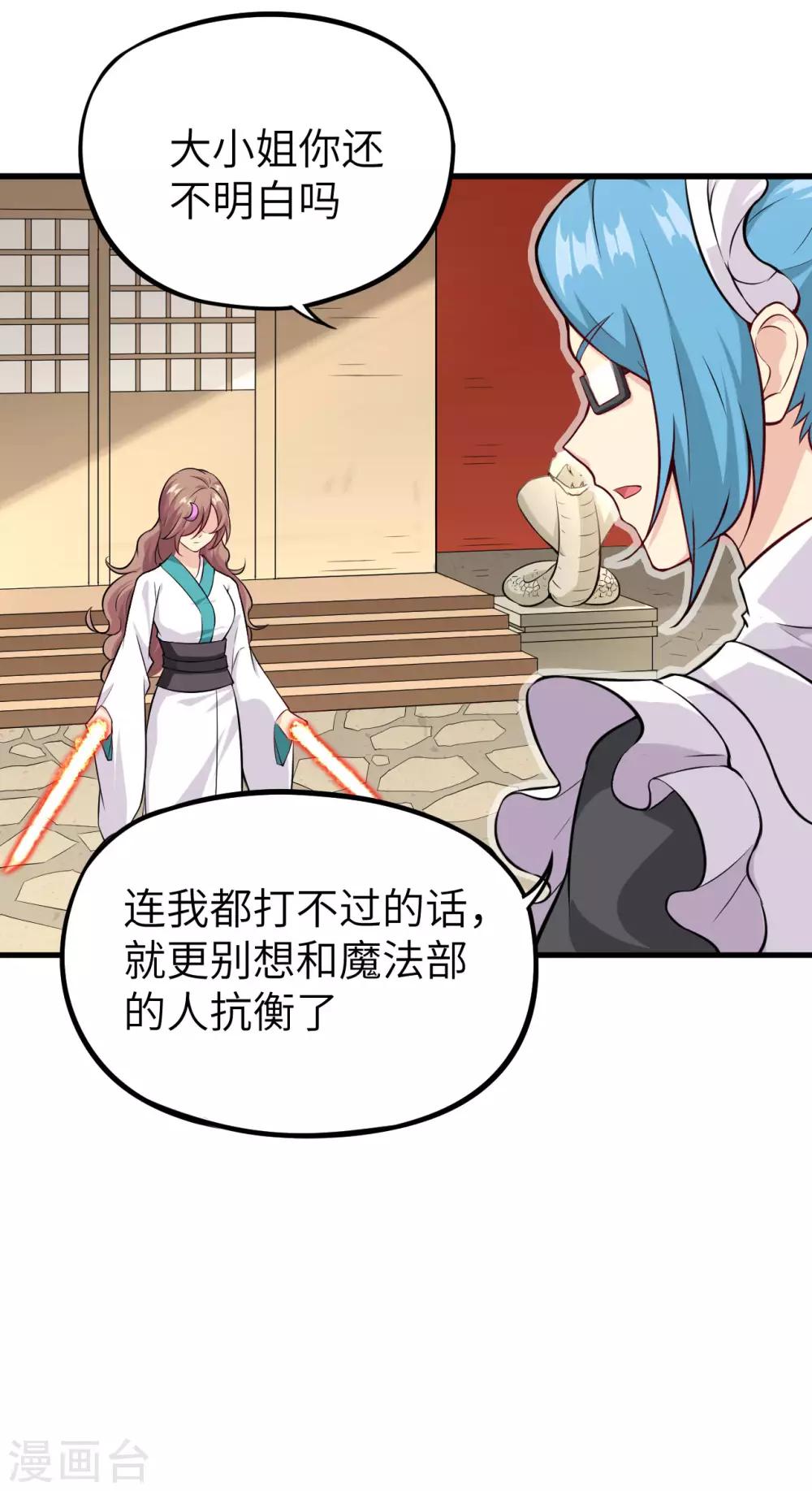 第31话 八岐煌焰(1/2)-第32话