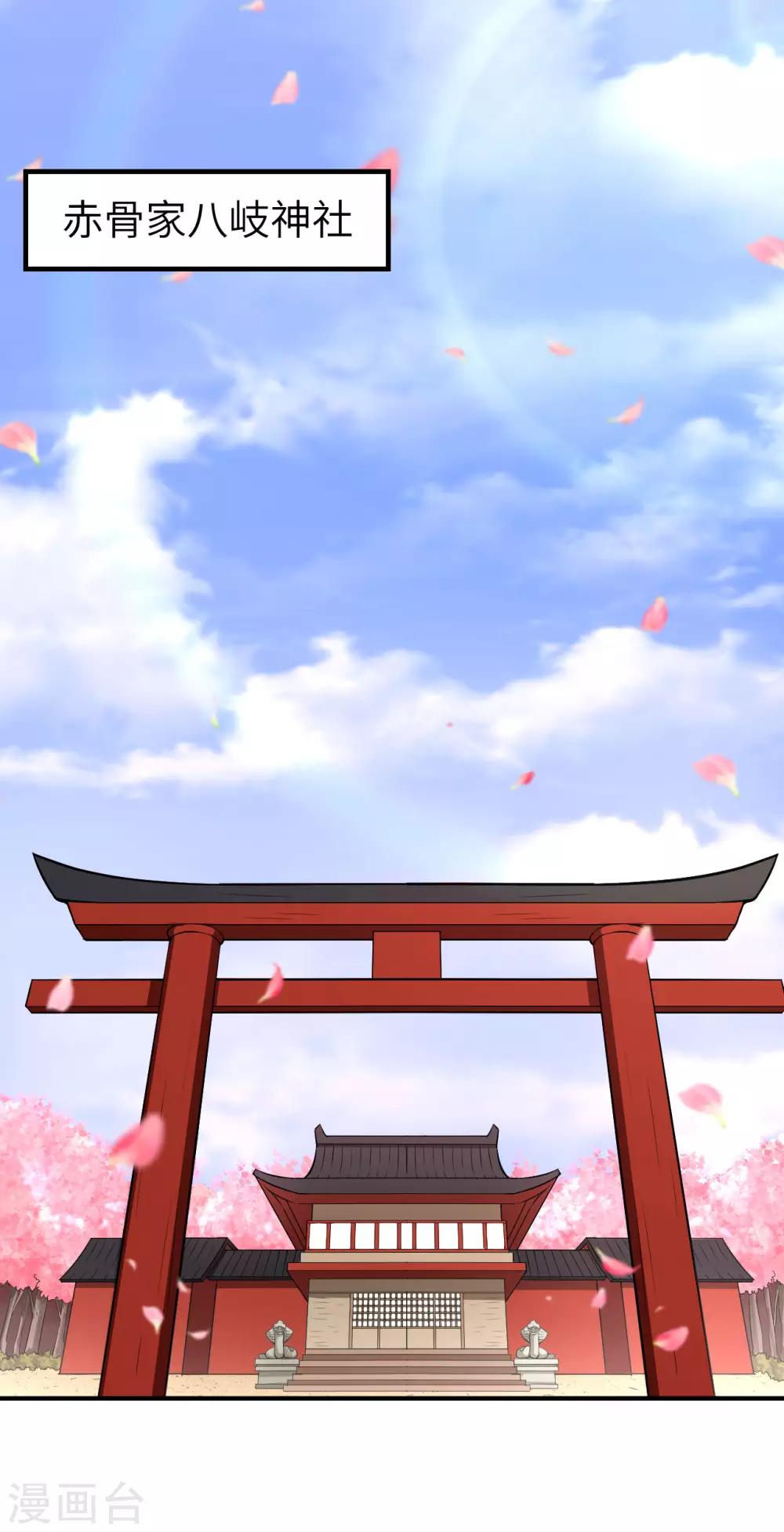 第31话 八岐煌焰(1/2)-第32话