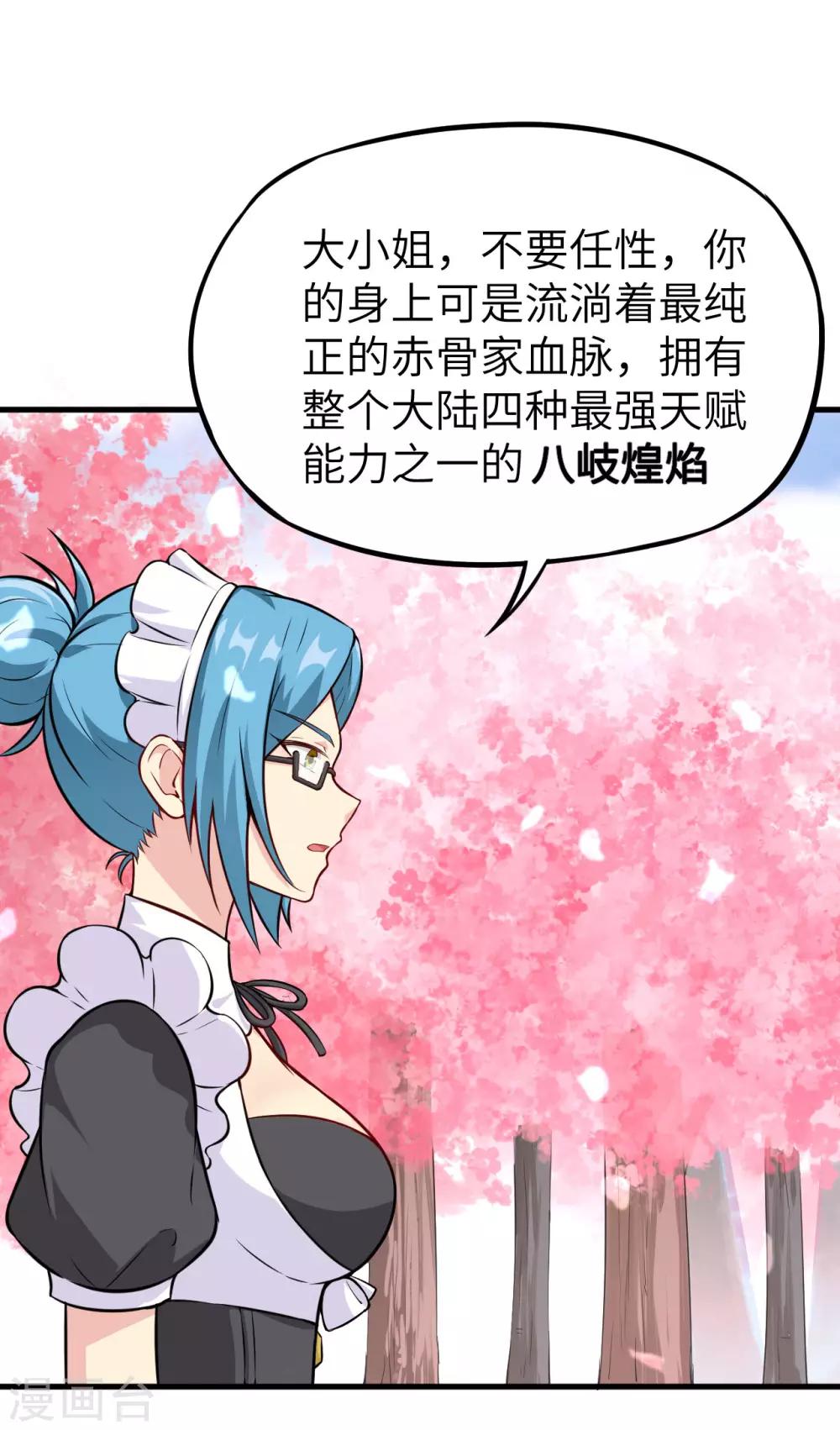 第31话 八岐煌焰(1/2)-第32话