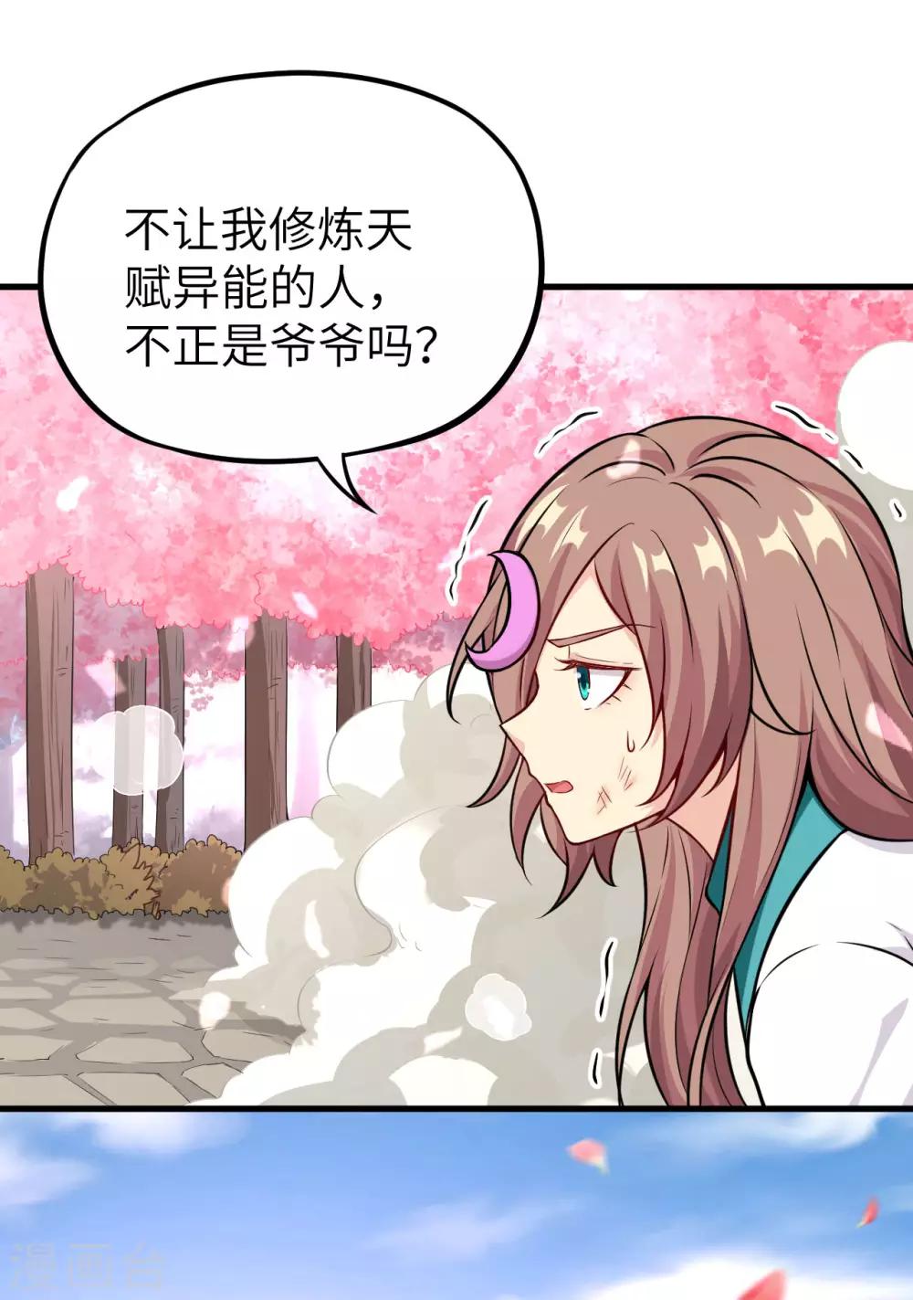 第31话 八岐煌焰(1/2)-第32话